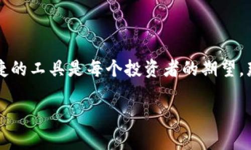 tpwallet的闪兑功能让用户可以快速、安全地进行数字资产的兑换，在这个不断发展的数字货币世界中，拥有一个便捷的工具是每个投资者的期望。那么，什么是tpwallet的闪兑服务，它如何帮助用户更好地管理数字资产？接下来，我们一起来深入探讨一下这个话题。

tpwallet的闪兑服务如何改变你的数字货币交易体验？