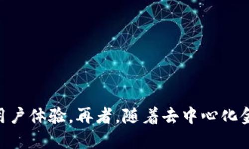 TPWallet不显示DeFi，怎么办？  
TPWallet是一款受欢迎的数字资产钱包，依托其强大的安全性和用户友好的界面，吸引了大量用户。但是，有些用户在使用TPWallet的时候，发现其不显示DeFi（去中心化金融）相关的选项。这是因为多种原因可能导致该问题的出现。那么，用户应该如何去解决这些问题呢？接下来，我们将详细讨论这一话题。

TPWallet, DeFi, 数字资产钱包, 去中心化金融, 钱包显示问题/guanjianci  
TPWallet不显示DeFi功能的原因   
在我们深入解决问题之前，首先需要明白可能导致TPWallet不显示DeFi功能的原因。以下列出了一些常见的问题和解决方案，希望能够帮助到各位用户。

1. 版本问题  
许多时候，用户可能未使用最新版本的TPWallet。在某些情况下，新的DeFi功能可能会在更新后推出。因此，用户应该确保自己的应用程序是最新版本。可以通过访问官方网站或相应的应用商店来检查更新。

2. 网络连接问题  
DeFi服务通常需要与区块链进行交互，因此强大的网络连接是必不可少的。如果您的网络不稳定或存在连接问题，TPWallet可能无法正确加载DeFi相关选项。试着在更好的网络环境下重启应用看是否能够解决问题。

3. 钱包设置问题  
有时候，用户在设置TPWallet的时候，可能未能启用相关的DeFi功能。在应用的设置中查找与DeFi相关的选项，确保它们被正确启用。

4. 区块链的选择问题  
TPWallet支持多种区块链，而并非所有的DeFi项目都在所有链上运行。如果您选择的钱包链不支持特定的DeFi项目，它自然也不会显示相关选项。检查您当前选择的链是否支持您希望使用的DeFi项目。

5. 缓存问题  
有时候，移动应用可能会因缓存问题导致某些功能无法正常显示。尝试清除TPWallet的缓存，或删除后重新安装该应用程序，看看是否能够恢复正常。

如何解决TPWallet不显示DeFi功能的问题？  
既然我们了解了可能导致TPWallet无法显示DeFi功能的几个原因，接下来就来看如何有效地解决这个问题。

首先，打开TPWallet的设置，确认您正在使用的版本是最新的。如果不是，请前往应用商店或官方网站下载最新版本。  

如果您的版本已经最新，接下来检查您的网络连接是否正常。可以尝试切换到另一个网络或重启路由器。  

在确定网络连接良好后，进入TPWallet的设置界面，查看是否有与DeFi相关的选项没有被启用，如果有，请将其启用。  

不妨再看看当前选择的钱包链是否支持您想要使用的DeFi项目。您可以在相应的DeFi项目的官网上查看它支持的链信息。  

如果以上方法仍然无法解决问题，不妨尝试清除TPWallet的缓存。具体步骤是，前往手机的设置，找到TPWallet应用，选择清除缓存。如果不行，可以直接删除应用并重新下载安装。

常见问题解答  
在解决TPWallet不显示DeFi功能的问题的过程中，用户可能会遇到一些疑问。以下是一些常见问题及解答：  

1. TPWallet为什么不支持某些DeFi项目？  
TPWallet是一个多链钱包，但并不是所有的DeFi项目都可以在该钱包上使用。用户需要自行确认特定DeFi项目是否得到了TPWallet的支持。可以访问TPWallet的官方网站或社区获取相关信息。  

2. 有没有其他钱包推荐使用DeFi功能？  
除了TPWallet，还有许多其他钱包也支持DeFi功能，如MetaMask、Trust Wallet等。用户可以根据自己的需求选择适合自己的钱包。  

3. 使用DeFi有风险吗？  
是的，使用DeFi进行交易会存在一定的风险，包括但不限于智能合约风险、价格波动风险等。因此，用户在进行DeFi交易前，一定要做好相应的研究和风险评估。  

结语  
通过以上分析，我们希望能帮助用户解决TPWallet不显示DeFi功能的问题。在使用数字钱包和DeFi项目的过程中，保持对应用更新、网络连接、设置等方面的注意，将大大提升你的用户体验。再者，随着去中心化金融的发展，更多的新功能将不断上线，因此，也希望用户们保持一颗学习的心态，去探索这个充满潜力的新领域。敬请保持关注，相信未来会有更多惊艳的金融服务展现在我们眼前！