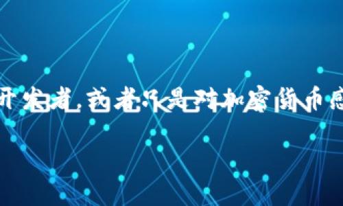 加密货币矢量图 是一个近年来越来越受欢迎的话题，尤其是在区块链技术和数字资产发展的背景下。如果您是一个设计师、开发者，或者只是对加密货币感兴趣，了解这个领域的视觉表现将会非常有益。那么，您是否想过怎样才能找到高质量的加密货币矢量图来满足您的需要呢？

如何找到最佳的加密货币矢量图？