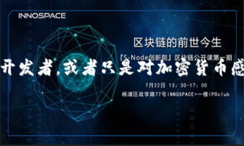 加密货币矢量图 是一个近年来越来越受欢迎的话题，尤其是在区块链技术和数字资产发展的背景下。如果您是一个设计师、开发者，或者只是对加密货币感兴趣，了解这个领域的视觉表现将会非常有益。那么，您是否想过怎样才能找到高质量的加密货币矢量图来满足您的需要呢？

如何找到最佳的加密货币矢量图？