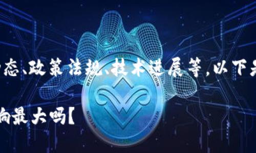 加密货币今日新闻 可以涵盖许多方面，包括市场动态、政策法规、技术进展等。以下是一个围绕“加密货币今日新闻”的综合性展开内容。

加密货币今日新闻：你知道哪些最新动态对市场影响最大吗？