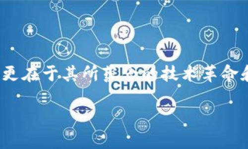 雅诗加密数字货币是一个近年来在数字资产领域备受关注的话题。对于许多人来说，加密货币的魅力不仅在于其潜在的投资回报，更在于其所蕴含的技术革命和金融自由的可能性。作为一个新兴的领域，雅诗加密数字货币能否在未来的金融市场中占据一席之地？我们将深入探讨这个问题。

雅诗加密数字货币：未来金融的游戏改变者吗？