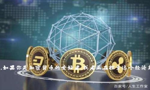 tpwallet转到合约地址是一个非常重要的话题，尤其是在如今数字货币和区块链技术日益普及的背景下。如果你是加密货币的爱好者，或者正在探索这个经济新领域，了解如何从你的钱包转移资产到合约地址，将对你非常有帮助。接下来，让我们深入探讨这个过程。

如何通过tpwallet将资产安全转到合约地址？