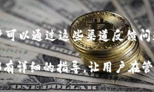 jiaotiao苹果手机怎么下tpwallet/jiaotiao
tpwallet, 苹果手机, 下载, 使用指南, 加密货币/guanjianci

随着数字货币的兴起，越来越多的用户开始关注各种钱包应用，其中tpwallet凭借其简单易用的界面和多功能支持受到了用户的青睐。然而，很多苹果手机用户在下载和使用tpwallet时遇到了一些困难。本文将详细介绍如何在苹果手机上下载tpwallet，并提供一些使用指南，帮助用户更好地理解和使用这款应用。

tpwallet简介
tpwallet是一款专注于数字货币管理的钱包应用，支持多种加密货币的存储、收发和交易。与其他钱包不同，tpwallet注重用户体验，提供了简洁的设计和易于操作的界面。用户可以通过tpwallet方便地管理自己的数字资产，将其安全地存储在手机上，随时随地进行交易。

为什么选择tpwallet
选择tpwallet的原因有很多。首先，它支持多种主流的加密货币，用户无需下载多个钱包来管理不同的资产。其次，tpwallet具备安全性高、隐私保护好等优点，确保用户的资产安全。此外，tpwallet还具有优越的用户体验，操作简单，使得即使是新手也能够轻松上手。

如何在苹果手机上下载tpwallet
在苹果手机上下载tpwallet其实非常简单，以下是详细步骤：
ol
    li打开你的苹果手机，找到并点击“App Store”图标。/li
    li进入App Store后，你会看到底部中间有一个“搜索”选项，点击这个选项。/li
    li在搜索框中输入“tpwallet”，然后点击搜索按钮。/li
    li在搜索结果中找到tpwallet，点击该应用的图标进入应用页面。/li
    li在应用页面上，你会看到一个“获取”或者“下载”按钮，点击它。/li
    li如果系统提示你输入Apple ID密码或者使用Face ID/Touch ID验证，请按照提示进行。/li
    li下载完成后，返回手机主屏幕，你会找到tpwallet的图标，点击它即可打开应用。/li
/ol

使用tpwallet的基本操作
成功下载并安装tpwallet后，你可以开始进行各种基本操作，例如创建钱包、收发加密货币等。

h4创建钱包/h4
首次使用tpwallet时，系统会要求你创建一个新钱包。创建钱包的过程通常包括选择安全密码、备份助记词等。备份助记词非常重要，因为它是你恢复钱包的唯一途径，确保将其保存在安全的地方。

h4充值和提现/h4
在tpwallet中，用户可以通过扫描二维码、粘贴钱包地址等方式进行充币。提现时，用户需要填写对方的钱包地址，确认金额后才能完成提现，确保操作的准确性。

h4交易功能/h4
tpwallet还提供了交易功能，用户可以在应用内直接进行买卖交易，方便快捷。在进行交易时，确保留意提示信息，以免发生误操作。

常见问题解答

h41. tpwallet安全吗？/h4
tpwallet的安全性非常高，首先，它采取了多种加密算法来保护用户的私钥和交易信息，其次，用户具有完全的资产管理权，私钥只保存在用户的设备上，无需将其上传至服务器。此外，tpwallet定期更新和维护，及时修复潜在的安全漏洞，确保用户的资产能够得到很好的保护。

h42. 如果忘记了助记词，怎么办？/h4
助记词是恢复钱包的重要信息，用户应该妥善保管。如果忘记了助记词，基本上就无法恢复钱包。建议用户在创建钱包时，记录下助记词，并将其存放在安全的地方。如果丢失助记词，将无法访问钱包中的资产，因此在选择密码和备份助记词时要格外小心。

h43. 如何找回丢失的资金？/h4
如果用户在tpwallet中发送资金到错误的地址，那么资金将无法找回，因为加密货币的交易是不可逆的。用户在进行转账时务必要核实接收地址的准确性。一旦交易确认，资金就无法被撤回。对于丢失的资金，建议用户保持警惕，在未来的操作中加强对转账地址的确认，以减少类似问题的发生。

h44. tpwallet支持哪些加密货币？/h4
tpwallet支持多种流行的加密货币，包括比特币、以太坊、瑞波币等。随着市场的发展，tpwallet也在不断更新，逐步加入更多的加密货币，满足用户的需求。用户可以在应用内查看支持的所有加密货币以及各自的当前市值。

h45. 如何联系tpwallet的客服？/h4
如果用户在使用tpwallet的过程中遇到问题，可以通过应用中的“帮助与支持”功能进行咨询。tpwallet还提供了官方网站和社交媒体平台，用户可以通过这些渠道反馈问题和建议。客服团队通常会及时回应用户的反馈，以保证用户体验的持续提升。

总的来说，tpwallet是一款非常实用且安全的钱包应用，用户只需按照上述步骤即可轻松下载并使用。从创建钱包、充值提现到交易，各个环节都有详细的指导，让用户在管理数字资产时更加方便、安全。希望这些信息能够帮助到您，尽情享受tpwallet带来的便利体验！