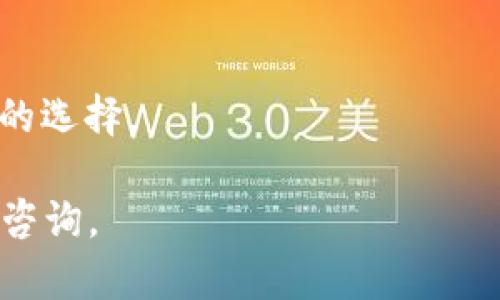   如何在苹果手机上下载和使用TPWallet钱包 / 

 guanjianci TPWallet, 苹果手机, 下载, 数字货币, 加密钱包 /guanjianci 

### 内容介绍

随着区块链技术和数字货币的快速发展，越来越多的人开始关注如何安全地存储和管理他们的数字资产。TPWallet是一款流行的加密钱包，它可以帮助用户方便地管理他们的数字货币资产。无论是比特币、以太坊，还是各类代币，TPWallet都能够提供安全、便捷的服务。下面我们将详细介绍如何在苹果手机上下载和使用TPWallet。

#### 1. TPWallet的功能与特点

TPWallet是一款支持多种数字货币的加密钱包，除了基本的存储功能以外，它还提供了以下几种重要功能：

- **多币种支持**：TPWallet支持多种不同的数字货币和代币，使得用户可以在一个平台上管理所有资产。
  
- **安全性**：TPWallet采用了先进的加密技术，确保用户的私钥和资产信息得到安全保护。此外，用户可以设置密码和生物识别（如指纹或面部识别）进一步增强安全性。

- **用户友好的界面**：TPWallet的用户界面设计直观，即使是新手也能够快速上手。用户可以很方便地进行发送、接收和管理资产。

- **DApp (去中心化应用) 支持**：TPWallet还提供了DApp浏览器，用户可以在钱包内直接访问各种去中心化应用。

不过在使用TPWallet之前，用户需要先进行下载和安装。

#### 2. 如何在苹果手机上下载TPWallet

在苹果手机上下载TPWallet的步骤相对简单，具体步骤如下：

- **打开App Store**：首先，用户需要打开苹果手机上的App Store。

- **搜索TPWallet**：在App Store的搜索栏中输入“TPWallet”，然后点击搜索图标。

- **选择应用**：在搜索结果中找到TPWallet应用，通常它的图标是一个钱包的形象。

- **点击下载**：找到应用后，点击