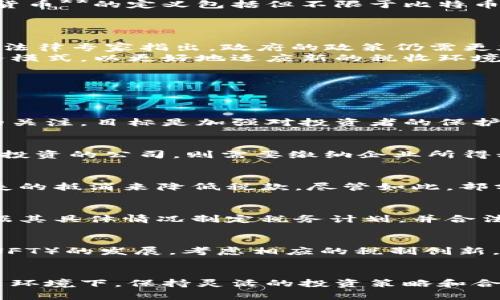 韩国加密货币税: 現行政策解析与影响
韩国, 加密货币, 税收政策, 币圈, 法律法规/guanjianci

引言
随着加密货币的普及，越来越多的国家开始关注其税收问题，**韩国**作为一个科技发展迅速和数字货币交易活跃的国家，也在这方面采取了诸多措施。**加密货币**的税收政策不仅影响了投资者的交易决策，也对整个**币圈**的生态环境产生了深远的影响。本文将详细探讨韩国的加密货币税收政策、实施的法律法规及其对市场的影响。

韩国加密货币税收政策的背景
进入2021年，韩国政府首次提出对**加密货币**交易征税的计划，该政策的实施背景主要是为了应对日益增长的数字资产交易和收益。韩国政府意识到**币圈**的蓬勃发展，决定通过设立合理的税收框架来规范这一市场，并从中获取财政收入。
根据韩国金融服务委员会（FSC）的数据显示，韩国数字资产的交易额在近年来迅速上升，尤其是在COVID-19疫情期间，更多的投资者开始转向**加密货币**投资。因此，政府认识到必须采取措施来规范市场，以保障投资者的权益，并防止潜在的金融风险。

主要税种和税率
根据韩国的政策，税收分为两个主要部分：个人所得税和企业所得税。对于个人而言，所有通过**加密货币**交易所获得的收益，将被视为资本收益。具体的税率如下：
ul
    li对于年收入在2500万韩元以下的投资者，资本收益的税率为20%；/li
    li年收入在2500万到5000万韩元之间的部分，税率为27%；/li
    li年收入在5000万韩元以上的部分，税率则高达35%。/li
/ul
此外，对于企业进行数字货币交易所获得的利润，税率也相应较高，通常在22%至30%之间。这样的税收政策使得较大规模的交易和高收入的个人投资者面临较重的税负。

加密货币的定义及分类
在韩国的税收政策中，**加密货币**被视为一种“财产”，而非货币。这意味着，所有通过数字资产交易获得的收益都被视为对个人财产的增值，而相应的税收也因此而生。韩国对**加密货币**的定义包括但不限于比特币、以太坊等主流数字货币，以及各种形式的代币。
此外，**币圈**中不断涌现的DeFi项目和NFT（非同质化代币）也在政策的覆盖范围内，这意味着投资者在参与这些新型数字资产时，同样需要遵循相关的税收规定。

政策影响与市场反应
尽管政府的初衷是为了规范市场和保护投资者，但这一政策的实施也引发了一些争议。一方面，部分投资者认为过高的税率可能会抑制他们的投资热情，导致资金外流；另一方面，一些法律专家指出，政府的政策仍需更加具体，尤其是在如何计算收益、记录交易等方面。
市场的积极反应与消极反应交错，投资者们纷纷对未来的税收政策表示关注，这直接影响到了他们的投资策略和加密货币交易的活跃度。同时，相关开发团队和企业也开始调整其业务模式，以更好地适应新的税收环境。

常见问题解答
在了解了韩国的**加密货币税**收政策后，以下是一些常见问题的解答，以帮助投资者更好地理解政策内容与市场动态。

1. 韩国的加密货币税是什么时候开始实施的？
韩国政府最初提出征收**加密货币**税的计划是在2021年。尽管具体实施的时间经过多次调整，但最终决定是在2022年1月开始正式征收。这一政策的推出伴随着政府对整个市场的关注，目标是加强对投资者的保护，同时也为国家财政增加收入。尽管政策出台初期受到了一定程度的反对和质疑，经过一系列的市场调研与专家意见收集后，政府决定坚持实施，并尽量在后续提供更清晰的指导原则。

2. 韩国的加密货币税主要征收对象是哪些？
**韩国**的**加密货币**税主要针对个人投资者和企业。对于个人而言，所有通过加密货币交易获得的利润都有可能被征收个人所得税。而对于企业，尤其是那些从事数字货币交易或投资的公司，则需要缴纳企业所得税。这意味着，在**币圈**中活跃的任何个人或机构都需要认真考虑其税负，并在交易时进行适当的记录和申报，以避免潜在的法律风险。

3. 如果投资收益亏损，可以抵消税负吗？
在韩国的税收政策下，如果投资者在**加密货币**交易中遭受亏损，原则上是不能直接抵消其他收入的。这一规定意味着，投资者的税负根据其整体收益进行计算，而非通过利润和损失的抵消来降低税款。尽管如此，部分投资者希望政府能够在未来的政策修订中加入对亏损的合理考虑，以便他们在进行交易时能够更具灵活性。

4. 韩国加密货币税务问题如何避免？
为了避免因税务问题带来的潜在风险，投资者在进行**加密货币**交易时需确保所有的交易记录都是清晰、完整且准确的。此外，建议投资者利用税务软件或咨询合格的税务顾问，根据其具体情况制定税务计划，并合法合规地进行纳税。定期的财务审计也能够帮助投资者及时发现问题并采取纠正措施，从而有效降低法律风险。

5. 韩国未来的加密货币税收政策可能有哪些变化？
随着全球**币圈**的不断演化，韩国的税收政策也极有可能随着市场情况的变化而进行调整。例如，政府可能会出台更多的细则以完善现行的税收制度，或者根据新兴技术（如DeFi和NFT）的发展，考虑相应的税制创新。同时，随着公众对加密货币认识的提升和市场的进一步成熟，政策制定者也可能会采取更为的税收策略，以刺激更多的数字资产投资。

总结
韩国的**加密货币税**收政策旨在规范市场发展，提高税收透明度，并保护投资者的权益。在理解政策的过程中，投资者应密切关注相关法规的变动，并积极配合税务申报。同时，在政策环境下，保持灵活的投资策略和合规意识是确保成功的关键。