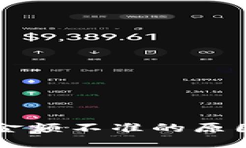 : TPWallet金额不准的原因及解决方法
