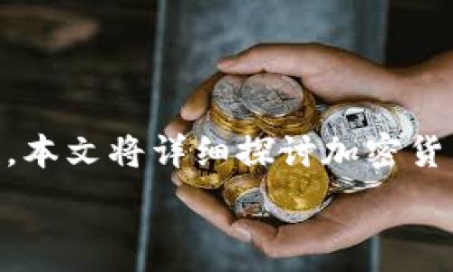   
加密货币汇率是投资者和交易者每日都在关注的重要信息。随着加密货币市场的发展和许多新项目的推出，这一领域呈现出高度的波动性和复杂性。本文将详细探讨加密货币汇率的相关内容，包括影响汇率的因素、如何进行加密货币汇率的查询、加密货币与传统货币的比较、常见的交易平台评估以及未来的发展趋势等。

了解加密货币汇率：影响因素、查询方式及未来趋势