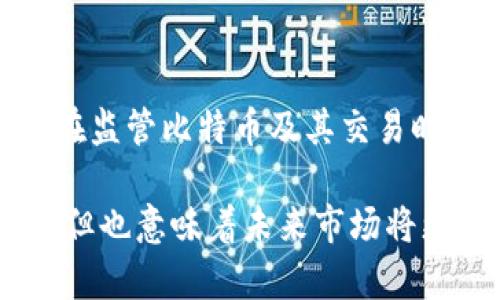 znaozhuan数字加密货币是现代金融技术的重要组成部分，它利用密码学技术来确保交易的安全性、控制新单位的生成以及验证资产的转移。最具代表性的例子是比特币，作为第一种成功的数字加密货币，它引领了一场全球范围内的投资和技术革新。/znaozhuan

在过去的十年中，数字加密货币的发展迅猛，吸引了众多投资者和技术开发者的关注。它们不仅改变了人们的支付和交易方式，还对传统金融系统提出了新的挑战和机遇。

一、数字加密货币的概念与起源

数字加密货币是一种基于区块链技术的虚拟货币，依靠密码学来进行交易数据的加密和安全验证。与传统货币不同，它没有物理形态，存在于一个虚拟的网络中。第一种数字加密货币是比特币，由中本聪于2009年发布，旨在实现去中心化的点对点交易。区块链作为比特币的基础技术，保证了每一笔交易的透明性和不可篡改性。

随着比特币的成功，其他形式的数字加密货币如以太坊、瑞波币和莱特币等应运而生。这些新兴的货币在功能上有所扩展，例如以太坊不仅支持货币交易，还允许智能合约的执行。这种技术的进步使得数字加密货币从简单的交易工具变成了一个复杂的生态系统。

二、数字加密货币的运作机制

数字加密货币的核心在于区块链技术。区块链是一个分布式的账本系统，所有的交易记录都以区块的形式存储在网络中的多个节点上。每个区块包含了一定数量的交易信息，并通过密码学方法与前一个区块相联系，从而形成一条不可更改的链条。

每当用户进行交易时，交易信息会被广播到整个网络。节点会根据一定的共识算法来验证交易的合法性。一旦交易被认可，就会被打包入一个新的区块中并添加到链上。这个过程称为“挖矿”，它不仅确保了网络的安全性，还为矿工提供了新币的奖励。

b数字加密货币的去中心化特性使得它不受任何国家或金融机构的控制，这为用户提供了更高的自由度和匿名性。然而，这种匿名性也引发了对洗钱和非法交易的担忧，相关的监管政策也随之而来。

三、数字加密货币的优势与挑战

使用数字加密货币的一个主要优势是低交易费用。由于省去了中介机构，如银行和支付处理平台，用户可以以更低的成本进行跨境交易。此外，转账速度也大幅提高，尤其是在进行国际转账时，传统银行系统可能需要几天才能完成，而使用数字加密货币可以在几分钟内完成。

但是，数字加密货币也面临许多挑战。首先是波动性问题，由于供需关系和市场情绪的影响，数字加密货币的价格波动剧烈，这给投资者带来了风险。其次，安全问题也是不可忽视的，虽然区块链技术本身具有高度安全性，但交易所和钱包的黑客攻击事件屡见不鲜，用户资金的安全受到威胁。此外，合规和监管问题同样困扰着这个新兴市场，许多国家的监管政策尚未完善，导致市场的不确定性增加。

四、数字加密货币的应用场景

数字加密货币的应用场景相当广泛，不仅可以用于商品和服务的支付，还被越来越多的行业所采纳。例如，许多国家的在线零售商开始接受比特币等数字加密货币作为支付手段，用户可以直接用它们购买商品。此外，区块链上的智能合约功能使得数字加密货币在房地产、法律、医疗等领域都有了新的应用可能。

在金融服务中，许多新兴公司（称为金融科技公司）利用c数字加密货币/c提供去中心化金融（DeFi）服务，如借贷、投资和保险等，使得传统金融服务以新的方式得到实现。这一趋势所带来的成本降低和效率提升引起了金融行业的广泛关注。

五、数字加密货币的未来趋势

展望未来，数字加密货币的发展有可能持续加速。随着越来越多的企业和投资者参与进来，数字加密货币的市场规模会进一步扩大。此外，随着技术的进步，交易速度和安全性也将不断提高，解决当前面临的问题。

许多国家也开始探索推出自己的中央银行数字货币（CBDC），这不仅为传统金融体系提供了新的选择，也会与现有的数字加密货币形成竞争关系。总的来说，数字加密货币的未来充满机遇，但同时也需要继续关注其带来的挑战和风险。

相关问题

1. 数字加密货币的安全性如何保障？
数字加密货币的安全性主要依赖于其底层的区块链技术和密码学方法。区块链通过分布式账本的方式存储交易信息，可以有效防止数据的篡改。此外，大多数数字加密货币都采用公钥和私钥系统来确保用户的交易安全。公钥类似于银行账户，而私钥则像是取款密码，只有持有私钥的用户才能访问和管理他们的数字资产。为了进一步提升安全性，用户还应采用硬件钱包等额外的安全措施。

然而，用户自身的安全意识同样重要。许多安全事故并非源于区块链技术的缺陷，而是因用户在交易所中存储资产而引发的。选择信誉良好的交易平台，启用双重认证和定期更改密码是用户保护自己资产的有效方式。同时，保护好自己的私钥，不要随意分享或存放在不安全的地方，绝对是安全存储数字加密货币的基础。

2. 如何选择合适的数字加密货币投资？
选择合适的数字加密货币进行投资并非易事，需要综合考虑多种因素。首先是市场资本化，市值较大的货币如比特币和以太坊相对成熟，风险相对较低。其次，需要关注项目的实际应用场景和技术背景，是否有潜在的市场需求和发展前景。此外，团队的背景、技术实力和社区的支持度也是判断一个项目是否值得投资的重要指标。

投资者还应当保持理性，尤其是在面对市场巨幅波动时，要有耐心、长远的投资视角。同时，分散投资也是一项基本策略，避免因单一货币的风险导致整体投资损失。此外，遵循自己的投资策略，设定止损点和盈利目标，将有助于提升投资的成功率。

3. 为什么数字加密货币会波动如此剧烈？
数字加密货币的价格波动受多种因素影响。首先，市场对新兴技术的接受度和信心会直接影响价格。国家政策、法律法规以及市场对加密货币的认知也会导致短期内的价格波动。例如，某些国家突然宣布禁止加密货币交易，往往会引发市场恐慌，导致价格暴跌。反之，某国政府支持区块链技术的发展，也能促进加密货币市场的积极预期。

其次，市场供需关系对价格影响显著。比特币等一些数字加密货币总量有限，因此在需求增加的情况下，价格上涨是比较常见的现象。投资者的投机心理也导致了价格的大幅起伏，许多人基于情绪进行交易，缺乏理性的判断。

4. 加密货币与传统货币的区别是什么？
数字加密货币与传统法定货币有几个显著区别。首先，数字加密货币是去中心化的，意味着它没有中央机构（如中央银行）的控制和管理，其供应和交易由算法和网络参与者共同维护。而传统货币则受到政府和中央机构的调控，供需、利率等都受到金融政策的影响。

其次，交易的匿名性和透明性也是两者的区别之一。数字加密货币通过区块链技术实现交易的匿名性，用户可以在不暴露身份的情况下进行交易，而传统货币的交易通常需要通过银行等中介机构，用户信息是可以追踪的。此外，传统货币价值相对稳定，受国家经济和政策等因素影响，而数字加密货币的价格波动性大，受市场心理和投资者情绪的影响更多。

5. 数字加密货币的监管现状如何？
数字加密货币的监管现状在全球范围内并不一致。许多国家对其持有谨慎态度，因其匿名性可能助长洗钱、恐怖融资等非法活动。例如，中国对加密货币交易采取了严厉的禁令，而美国则在监管比特币及其交易时，尝试与行业参与者沟通，建立相对开放的环境。同时，欧洲各国也在逐步完善相关法规，以保护投资者利益。

为了正确引导加密货币市场的发展，国际组织如G20和金融行动特别小组（FATF）也在积极探讨全球统一的监管框架，促使各国形成合力。这一监管趋势虽然给加密货币带来了不确定性，但也意味着未来市场将更加成熟和规范。随着正规交易所和金融机构的加入，数字加密货币的透明度和合法性有望得到提升。