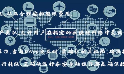   TPWallet iOS 使用指南：选择最佳区块链网络 / 

 guanjianci TPWallet, iOS, 区块链, 数字资产, 钱包安全 /guanjianci 

随着区块链技术的不断发展，数字资产的管理和存储需求也日益增加。TPWallet作为一款多功能的钱包应用，能够为用户提供便捷的数字资产管理服务，但如何选择适合的区块链网络也是用户必须面对的问题。本文将为大家详细介绍TPWallet iOS的使用方法，并探讨在选择区块链网络时需要考虑的因素。

什么是TPWallet？
TPWallet是一款支持多种区块链网络的数字资产钱包，适用于iOS和Android平台。它不仅支持主流的数字货币如比特币（BTC）、以太坊（ETH）、波场（TRON）等，还可以存储和管理不同网络上的代币。TPWallet的优势在于其用户友好的界面和多重安全保障，为用户提供了便捷和安全的数字资产管理体验。

如何下载和安装TPWallet？
要在iOS设备上下载TPWallet，用户可以随时前往App Store，搜索“TPWallet”并开始下载。下载完成后，用户只需按照提示进行安装。在首次启动应用时，用户可以选择创建新钱包或导入已有钱包。如果选择创建新钱包，则需设置一个强密码和备份助记词，以确保资产的安全。

TPWallet支持哪些区块链网络？
TPWallet支持多种区块链网络，包括但不限于以太坊、波场、EOS、Zilliqa等。每个区块链网络都有其特定的协议和代币，因此在使用TPWallet时，用户需根据自己的需求选择合适的网络。例如，如果用户需要进行以太坊上的交易或使用相关的去中心化应用（DApp），则需选择以太坊网络。

选择区块链网络时需要考虑的因素
在使用TPWallet进行数字资产管理时，选择合适的区块链网络不仅关系到交易的速度和费用，还会影响用户的整体体验。以下将从几个方面探讨选择区块链网络时需要考虑的关键因素：

h41. 网络稳定性/h4
对于数字资产交易来说，区块链网络的稳定性至关重要。如果选择一个不够稳定的网络，可能会导致交易延迟或失败，给用户带来困扰。因此，用户在选择时应查看该网络的历史表现，例如交易确认时间和网络拥堵情况。

h42. 交易费用/h4
不同的区块链网络在交易费用上差异较大。例如，以太坊在网络繁忙时，交易费用可能会显著上升。而某些其他区块链（如波场）的交易费用通常较低。因此，用户需要根据自己的资金状况和交易频率，合理选择适合的网络，以减少交易成本。

h43. 支持的代币种类/h4
不同区块链网络所支持的代币种类各异。如果用户有特定的代币需求，如某些项目的NFT或ERC20代币，选择一个支持相应代币的区块链网络将是非常重要的。用户在选择时可以查看TPWallet支持的代币列表，从而做出更明智的决策。

h44. 安全性/h4
安全性是用户选择区块链网络时不可忽视的重要因素。各区块链网络在共识机制、协议设计等方面存在差异，这会直接影响其安全性。例如，某些较新的区块链项目可能面临安全风险，而成熟的网络（如比特币、以太坊）则相对较为稳定。用户在选择时应关注这些网络的安全审计和漏洞修复记录，以保证自身资产的安全。

h45. 社区生态/h4
区块链网络的应用生态往往由开发者社区的活跃程度决定。活跃的社区能够促进网络的不断发展和应用的丰富。用户可参考网络是否有活跃的DApp生态、开发者活动、社区讨论等，从而判断未来该网络的发展潜力。选择一个发展良好的区块链网络可以让用户在未来得到更多的使用场景和可能的收益。

如何在TPWallet中管理和转账数字资产？
在TPWallet应用中，用户可以轻松地管理和转账各种数字资产。以下是一些操作步骤：

h41. 添加资产/h4
在TPWallet中，用户可通过“添加资产”功能来添加新的数字资产。操作步骤非常简单，用户只需选择自己想要添加的区块链网络，并查找相应的代币即可完成添加。此过程很简便，能够让用户轻松管理多个不同的数字资产。

h42. 转账操作/h4
转账是TPWallet的一项重要功能。用户只需进入钱包界面，选择要转账的资产，输入目标地址和转账金额，然后确认即可。在执行转账时，用户需要注意当前网络的拥堵情况，以保证交易能够顺利完成。

在进行转帐之前，确保输入的地址无误以及足够的余额来支付交易费，避免由于任何失误而造成资产损失。此外，TPWallet还提供了交易历史查询功能，用户可以随时查看自己以往的转账记录。

TPWallet的安全性能如何保证？
安全是数字资产管理中最重要的因素之一，TPWallet也不例外。为了保障用户的资产安全，TPWallet采取了多项安全措施：

h41. 私钥控制/h4
TPWallet采用非托管的方式，用户的私钥完全由用户自己控制。这样一来，用户在切断网络连接后，即使TPWallet服务器遭到攻击，也不必担心自己的资产安全。仅有用户掌握私钥，确保了用户对资产的独占控制。

h42. 多重身份验证/h4
为了加强安全防护，TPWallet支持多重身份验证。用户在进行某些重要操作时，如转账或修改设置，需输入额外的验证信息。这一措施可以有效降低未授权访问的风险，提升整体安全性。

h43. 定期安全审核/h4
TPWallet会定期进行安全审核及代码评估，以发现潜在的漏洞并及时修复。用户在选择钱包时，可以考虑此类平台的安全审核历史，这不仅能提升用户对平台的信任度，还能保障个人资产的安全。

可能相关的问题

Q1: TPWallet支持哪些类型的数字资产？
TPWallet支持多种主流及小众的数字资产。用户可以在应用内查看支持的代币列表。为了顺利管理数字资产，用户可以直接在TPWallet搜索需要的代币，从而轻松添加并使用相应的区块链网络。

Q2: 如何安全地备份TPWallet？
备份TPWallet的安全是确保资产不丢失的重要步骤。用户需要保证助记词和私钥的安全性，将其妥善存放在安全位置。在备份过程中，用户应小心处理，并避免在联网状态下存储敏感信息。

Q3: TPWallet的手续费如何？
TPWallet的手续费不同于其他钱包，其手续费直接由所选择的区块链网络决定。用户在进行转账之前，可以先查看当前网络的手续费情况，从而合理安排转账费用。

Q4: TPWallet是否支持NFT交易？
根据TPWallet所支持的区块链，大多数支持NFT标准的平台都可以通过TPWallet进行NFT资产的管理和交易。具体的操作步骤与数字资产类似，允许用户在指定的区块链网络中灵活进行NFT交易。

Q5: TPWallet如何与DApp进行交互？
TPWallet作为去中心化钱包，可以与各类DApp进行交互。用户可以通过DApp浏览器功能直接访问支持的DApp，使用TPWallet进行相应操作。当与DApp交互时，需确认相关权限，确保操作安全。

通过以上各个方面的介绍，希望您可以更好地理解TPWallet iOS的使用技巧以及选择合适区块链网络的重要性。无论是管理资产还是进行转账，正确的选择和安全的操作都是确保数字资产安全的关键。希望本文能帮助您在区块链世界中游刃有余，实现资产的增值与管理。