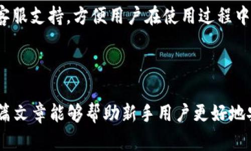   安卓版TPWallet安装方法教程 / 

 guanjianci TPWallet, 安卓, 安装教程, 钱包, 加密货币 /guanjianci 

### 一、什么是TPWallet？

TPWallet是一款功能强大的加密货币钱包，旨在为用户提供安全、便捷的数字资产管理体验。它支持多种类型的数字货币，用户可以通过这款钱包轻松管理他们的加密资产。TPWallet不仅有着友好的用户界面，还提供了强大的安全性，确保用户的资金安全。在现代社会中，加密货币的使用越来越普遍，TPWallet因其强大的功能和易用性，逐渐成为许多用户的首选钱包。

### 二、为什么选择TPWallet？

TPWallet的优势在于其高安全性、易用性和多功能性。首先，它采用先进的加密技术，确保用户的私钥和资产安全。其次，TPWallet的用户界面设计，让即使是没有经验的用户也能快速上手。此外，TPWallet还支持多种加密货币的存储与转账，满足用户多样化的需求。再者，该钱包还定期更新，以保持其在市场上的竞争力和安全性。

### 三、安卓版TPWallet的下载与安装

安装TPWallet并不复杂，下面将详细介绍其安装方法。

#### 步骤一：下载TPWallet

首先，你需要在手机上下载TPWallet。打开手机的应用商店（如Google Play Store），在搜索框中输入“TPWallet”。找到官方版本后，点击下载并安装。

如果在应用商店中找不到TPWallet，也可以前往官方网站进行下载。请确保下载的是适用于安卓系统的版本，以避免不必要的问题。在官网下载的APK文件需要注意，你的手机可能会阻止安装非应用商店下载的应用，务必在手机设置中开启“未知来源”选项。

#### 步骤二：开启安装权限

在下载完成后，打开手机的文件管理器，找到刚刚下载的TPWallet APK文件。点击安装时，手机会提示需要开启安装权限。在设置中找到“安全”选项，勾选“未知来源”，允许安装非市场应用。

#### 步骤三：安装TPWallet

在允许安装后，再次点击TPWallet的APK文件，按照提示进行安装。完成安装后，你会看到TPWallet的图标出现在手机桌面上。

#### 步骤四：注册与登录

打开TPWallet，首次使用时需要注册账户。按照软件的提示完成注册流程。如果已经有账户，可以直接使用已有的账号信息进行登录。确保输入的密码和私钥保管好，因为丢失将无法找回。

### 四、使用TPWallet的基本功能

TPWallet提供了多种功能，下面将介绍一些基本功能。

#### 1. 资产管理

TPWallet能够管理多种加密货币，用户可以随时查看自己账户中的资产情况。首页显示用户的资产总额和各个币种的具体情况，让用户对自己投资有一个清晰的认识。

#### 2. 转账功能

用户可以轻松地进行数字货币的转账。只需输入对方的钱包地址和转账金额，就可以完成交易。为了提升安全性，TPWallet还会要求用户输入支付密码进行确认。

#### 3. 交易记录查询

TPWallet支持查看过去的交易记录，用户可以在历史记录中找到所有的转账信息，包括时间、金额及状态等，非常方便。

#### 4. 安全设置

为了避免账户被盗，TPWallet提供了多重安全保护措施，用户可以设置资金密码、面容识别或指纹识别等多种身份验证方式，确保资产的安全性。

#### 5. 多语言支持

为适应全球用户的需求，TPWallet提供多种语言的支持，用户可以在设置中选择自己熟悉的语言进行使用，这样更为便捷。

### 五、常见问题解答

#### 问题一：TPWallet安全吗？

TPWallet的安全性体现在多个方面。首先，它采用了高强度的加密技术来保护用户的私钥和交易信息。其次，TPWallet拥有相应的安全措施，例如两步验证功能，防止账户被恶意攻击。再者，TPWallet定期更新，修复已知的安全漏洞，确保用户的资产不受威胁。然而，用户在使用TPWallet时也需要增强安全意识，例如定期更换密码，不使用相同的密码等。

#### 问题二：如果忘记TPWallet密码怎么办？

如果用户忘记了TPWallet的密码，可以通过预设的找回方法进行恢复。有些钱包会提供密钥恢复、邮箱验证等功能，但大部分钱包对找回密码的要求非常严格，甚至可能无法找回。因此，用户在注册时一定要妥善记录下密码和备用的恢复密钥。建议使用专门的密码管理软件来保存密码，以免出现忘记的情况。

#### 问题三：如何有效管理我的数字资产？

有效管理数字资产不仅仅是简单的买入和卖出，以下是一些管理建议：首先，用户要对市场有一定的了解，关注主流加密货币的变化和动态。第二，分散投资，避免将所有资金投入到一种货币里，从而降低风险。第三，定期评估自己的资产情况，对投资组合进行调整。最后，关注钱包的安全性，确保账户的安全。此外，可以定期进行市场分析，寻找潜在的投资机会。

#### 问题四：TPWallet支持哪些币种？

TPWallet支持的币种范围非常广泛，用户可以管理比特币、以太坊、莱特币等主流加密货币。此外，还支持许多新兴的数字资产。用户可以在TPWallet的列表中查看具体支持的币种。对于有特别需求的用户，TPWallet也在不断更新支持的币种，致力于服务好每一位用户。

#### 问题五：TPWallet适合新手使用吗？

TPWallet设计时注重用户体验，非常适合新手使用。界面友好，功能简单易用，新手用户可以在短时间内掌握钱包的基本操作。此外，TPWallet也在不断提供帮助文档和客服支持，方便用户在使用过程中遇到问题时及时查找解决方案。而且，用户可以通过社区与其他用户分享经验，相互学习，共同进步。

### 总结

通过上述介绍，相信大家对TPWallet的安装及使用有了更深入的了解。它作为一款功能强大且易于操作的加密货币钱包，越来越多的用户开始选择使用它。希望通过这篇文章能够帮助新手用户更好地安装和使用TPWallet，同时提高对加密货币的认识和投资的能力。