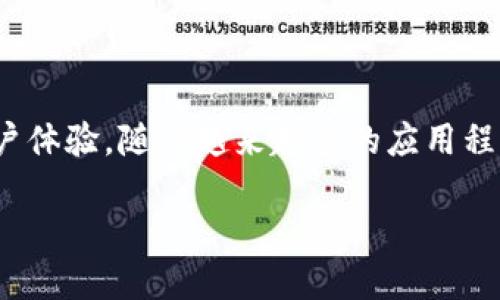 鸿蒙系统是华为推出的一款新型操作系统，专为各种设备设计，以实现更好的生态整合和用户体验。随着越来越多的应用程序被开发并为在鸿蒙系统上运行，许多用户开始关注特定应用程序的兼容性，例如TPWallet。

鸿蒙系统支持TPWallet吗？