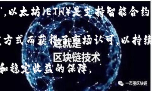   加密货币不为人知的事情：揭开数字货币的神秘面纱 / 

 guanjianci 加密货币, 数字货币, 区块链, 投资风险, 比特币 /guanjianci 

近年来，随着技术的迅猛发展，**加密货币**逐渐成为人们讨论的热门话题。从**比特币**到以太坊，各类数字货币纷纷涌现，改变了传统金融体系。然而，除了众所周知的潜在利益之外，还有许多未被广泛讨论的内幕和真相。本文将深入探讨一些鲜为人知的有关**加密货币**的重要内容，以及相关问题的解答。

加密货币的本质是什么？
**加密货币**，顾名思义，是一种通过加密技术而产生的数字货币。这些货币通常建立在**区块链**技术之上，具有去中心化、不可篡改和透明性等特点。与传统货币不同，**加密货币**没有中央银行或政府的支持，它们的价值往往由市场需求决定。

在早期，**加密货币**的主要用途是提供一种匿名的交易方式，但如今，它们的应用已扩展到多个领域，包括资产管理、智能合约和分布式应用等。随着各大跨国公司的关注以及不同国家政策的变化，**加密货币**不再是边缘化的现象，而逐渐走入主流经济。

加密货币生态系统的复杂性
**加密货币**的生态比一般人想象的要复杂得多，包括矿工、交易所、钱包、开发者等多个角色。矿工通过耗费大量运算能力，维护**区块链**网络的安全，换取相应的数字货币作为奖励。交易所则是交易**加密货币**的市场，用户可以在这里买卖不同币种。而钱包则是存储这些数字资产的地方，分为硬件钱包和软件钱包，各有优缺点。

此外，**加密货币**还面临着技术上的挑战。例如，网络的扩展性问题，交易速度及手续费问题等。开发者们不断努力寻求解决方案，例如通过分层网络和闪电网络来提高交易的效率和可扩展性。

加密货币的潜在风险
尽管许多人因**加密货币**的投资潜力而受到吸引，但背后潜藏的风险同样不容忽视。一方面，**加密货币**的价格波动极大，投资者可能在短时间内面临巨额损失。另一方面，由于市场监管的不完善，违规交易和诈骗案件时有发生，投资者需格外谨慎。

再者，由于大部分**加密货币**依赖于技术，技术故障或黑客攻击可能导致资产损失。例如，在2019年，加密货币交易所Binance遭到黑客攻击，损失约7000个比特币，损失金额高达数千万美元。这些事情提醒我们，尽管**加密货币**前景广阔，但投资者需对潜在风险有清晰认识。

如何安全地投资加密货币？
对于想要进入**加密货币**市场的投资者而言，了解如何安全地投资至关重要。首先，选择值得信赖的交易所进行交易，尽量避免不知名的小平台。其次，合理分配投资资金，不要将所有资金投入单一币种。此外，建议使用硬件钱包等高安全性工具存储资产，以防止黑客攻击。

另外，定期关注市场动态和法规变化，务必保持学习和提高自身的金融素养。投资不仅涉及判断市场机会，还需时刻警醒市场风险，从而做出明智的投资决定。

加密货币未来的发展前景如何？
尽管**加密货币**市场波动频繁，但其未来依然充满希望。越来越多的机构与企业开始接受**加密货币**，例如特斯拉在2021年宣布接受比特币支付，显示出大公司对**加密货币**的认可。此外，各国也在积极探索数字货币的相关法律法规与政策，未来有可能进一步促进**加密货币**的合规发展。

在技术层面，随着区块链技术的完善及各种新兴技术（如跨链技术）的出现，**加密货币**的应用场景将进一步扩展，发展将更为成熟。总的来看，**加密货币**的前景依旧广阔，但在参与的过程中需要谨慎对待。

总结
**加密货币**不仅是金融创新的代表，它也是一场技术革命。尽管市场尚不成熟，仍然存在诸多风险和不确定性，但其最终给金融行业带来的影响不可小觑。对于普通投资者来说，理解**加密货币**运作的基本原理、潜在风险、投资策略及未来趋势，是参与这一市场的重要前提。希望通过本文的解析，能让读者对**加密货币**的世界有更深入的了解。

常见问题解答

### 问题1：加密货币和传统货币有什么区别？
**加密货币**与传统货币的区别主要体现在以下几个方面。首先，传统货币是由中央银行发行和管理的，而**加密货币**是基于**区块链**技术，通过去中心化的方式形成的。其次，传统货币的交易往往需要通过银行等金融机构进行，而**加密货币**则可以在全球范围内对等交易，具有更高的便利性。

其次，传统货币的价值通常与国家的经济、政策有关，而**加密货币**的价值则受到供需关系的影响，波动性较大。此外，**加密货币**交易可以实现匿名性和全球范围的无障碍传输，这在传统货币体系中通常是被禁止的。总之，尽管二者都是交易媒介，但它们在基础机制、价值形成以及使用方式上都有显著的不同。

### 问题2：投资加密货币的最佳策略是什么？
在**加密货币**市场投资时，需要保持谨慎，良好的投资策略至关重要。首先，清楚自己的投资目标是短期还是长期，如果是短期投资，可能需要密切关注市场动态，进行短线交易；而长期投资则需要关注基础技术和项目的发展潜力。

其次，建议进行资产多元化，避免将所有资金集中在单一的**加密货币**上。对不同的币种进行研究，了解其背后的技术和团队，这样可以减少由于单一项目失败而造成的损失。此外，设置止损和获利点也是保障投资安全的策略。总之，合理的投资策略能够帮助投资者在**加密货币**市场中减少风险，实现稳定收益。

### 问题3：如何防止加密货币诈骗和黑客攻击？
随着**加密货币**市场的发展，诈骗和黑客攻击的案件也越来越多。因此，个人投资者须采取一些预防措施。首先，不要轻易相信陌生人的投资建议，尤其是那些承诺高回报的项目，通常都是诈骗的表现。其次，保持警惕，定期更新个人账户信息和密码，使用双重认证，提高账户的安全性。

另外，选择知名的交易平台和钱包，尽量避免在小型、不知名的平台上交易。同时，进行交易时，务必保持网络环境的安全，避免在公共Wi-Fi下进行重要的投资操作。可通过硬件钱包存储长期持有的数字资产，从而降低被黑客攻击的风险。综合多种安全措施，可以有效减少**加密货币**投资中的安全隐患。

### 问题4：数字货币的未来将如何演变？
数字货币的发展前景广阔，可能会朝着整合与多元化的方向演变。随着技术的不断进步，数字货币的应用场景将会更加丰富，对传统金融机构的影响也会加大。一方面，央行数字货币（CBDC）的推出，将推动数字货币的合法化与主流化；另一方面，现有的**加密货币**项目也将继续探讨新的技术解决方案，以提升**区块链**的性能和扩展性。

同时，随着消费者对数字货币接受度的提升，越来越多的商家将接受支付方式为**加密货币**，这将进一步促进数字货币的流通与应用。未来，数字货币不仅将对商业活动产生深远影响，甚至可能重塑整个金融体系。因此，我们应积极关注**加密货币**领域的发展动向，以便预先适应可能的变化。

### 问题5：有哪些著名的加密货币项目值得关注？
在众多的**加密货币**项目中，有几种是备受关注且有较大市场潜力的。例如，比特币（BTC）是最早的**加密货币**，其市值及市场影响力巨大，公认的“数字黄金”。以太坊（ETH）是支持智能合约的区块链平台，其生态系统涵盖了众多去中心化应用（DApp），在技术创新方面具有很高的价值。

另一个值得关注的项目是Solana（SOL），其通过高吞吐量和低交易费用吸引了大量开发者，是快速发展的区块链之一。此外，Cardano（ADA）因其科研驱动的开发方式而获得了市场认可，以持续的技术迭代赢得用户。而Chainlink（LINK）则提供可靠的去中心化预言机，致力于连接区块链与外部世界的数据。因此，关注这些项目动态，有助于捕捉投资机会。

综上所述，**加密货币**的世界充满复杂性和变化，对于想要了解或投资的人来说，保持开放和学习的心态至关重要。在持续变化的市场中，知识是保持投资安全和稳定收益的保障。