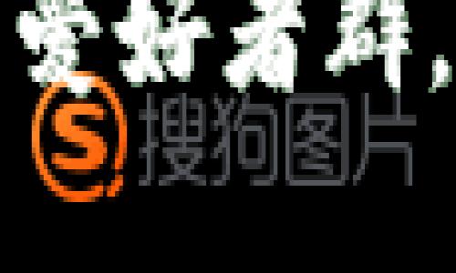 如何加入加密货币爱好者群，获取投资最新动态