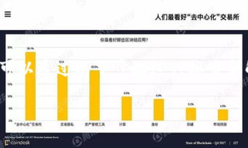 TPWallet 是一种数字货币钱包，很多用户在使用过程中可能会遇到各种问题。如果您在 TPWallet 中找不到 HT（Huobi Token），可以通过以下步骤进行排查和解决。在本篇文章中，我们将深入探讨在 TPWallet 钱包中没有 HT 的几种情况及解决方案，同时回答用户可能会提出的相关问题。

TPWallet里没有HT怎么办？