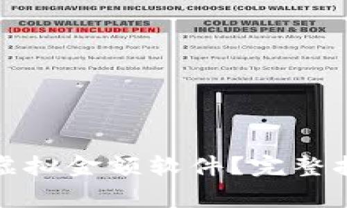 如何下载微信钱包虚拟金额软件？完整指南与常见问题解答