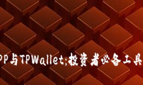 与关键词

合约交易APP与TPWallet：投资者必备工具的深入分析