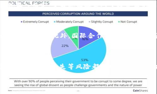 思考一个符合大众和  
以下是符合大众和的和相关关键词：

  2023年日本加密货币市场报告：趋势、法规及未来展望 /   
 guanjianci 日本, 加密货币, 市场报告, 区块链, 法规 /guanjianci 

---

### 2023年日本加密货币市场报告：趋势、法规及未来展望

在过去几年中，加密货币的兴起引起了全球的广泛关注，尤其是在日本，这个高度发达的国家率先接受并融入了加密货币的世界。日本拥有独特的文化背景，科技水平高，新兴技术的接受度强，因而加密货币的应用和发展在这里尤为显著。在本文中，我们将深入探讨2023年日本加密货币市场的现状，包括最新的市场趋势、相关法规及其未来的发展展望。

#### 一、日本加密货币市场概况

根据最新的市场数据，2023年日本的加密货币市场已经形成了一定规模。尽管波动性依然存在，但是各大主流加密货币的市值在不断上涨。日本的加密货币交易所已经逐渐成为国际市场的重要参与者。例如，币安（Binance）和火币（Huobi）等大型交易所均在日本设有分支机构。

日本国内的加密货币用户人数也在不断上升，依据日本金融厅的数据，注册加密货币钱包的用户数量已经超过1000万。这一增长不仅得益于年轻一代投资者的参与，也得益于越来越多的企业和商家愿意接受加密货币作为支付手段。日本的在线零售商、餐馆等都开始接受比特币和以太坊等数字货币。

#### 二、市场趋势

在2023年，日本的加密货币市场呈现出几大趋势：

##### 1. 增长的机构投资者参与

越来越多的机构投资者开始关注加密货币市场。例如，对冲基金、家族办公室和保险公司等机构正在投入资金，寻求多样化的投资机会。这一趋势使得市场流动性增强，也提高了市场的稳定性。

##### 2. DeFi（去中心化金融）的崛起

随着DeFi的日益流行，一些日本的初创公司开始提供基于区块链的金融服务。这些服务包括借贷、交易和储蓄，与传统金融产品的竞争力日益增强。DeFi在日本的发展也促使更多的用户了解和参与加密金融领域。

##### 3. 政府对数字货币的监管趋严

日本政府对于加密货币的监管政策逐步加强，而这些政策的出台也正在推动市场的规范化。金融厅的监管措施包括对交易所的要求、反洗钱措施等，再加上税务政策的明确化，为整个行业的发展提供了更为清晰的面貌。

#### 三、日本加密货币的法规

在监管方面，日本金融厅（FSA）是主要的监管机构，负责对加密货币交易所及其运营的监管。2023年，以下是一些重要的法规动向：

##### 1. 加密资产交易所的注册要求

所有在日本运营的加密资产交易所需要获得金融厅的许可证。这一政策确保了用户资产的安全性，以及交易所的透明运营。同时，金融厅对交易所的审查也日益严格，确保交易所具备相应的财务能力和技术保障。

##### 2. 反洗钱政策

为了防止利用加密货币进行洗钱等非法活动，金融厅提出了严格的反洗钱要求，要求交易所实施全面的客户身份验证（KYC）措施。这一政策为用户提供了额外的保护，增加了对加密市场的信任度。

##### 3. 税收政策的明确性

日本政府明确了加密货币的税收政策，规定加密货币的盈利需按资本利得税征收。这一政策使得投资者在进行交易时，对税务责任有了清晰的认识，有助于推动市场的合规性。

#### 四、未来展望

在未来几年中，日本的加密货币市场将继续发展，主要体现在以下几点：

##### 1. 技术创新（如NFT和智能合约）

随着区块链技术的不断创新，NFT（非同质化代币）和智能合约等新兴概念在日本将会迎来更多的应用场景。这些技术的成熟可能将改变整个金融生态，为用户提供更多的契机和服务。

##### 2. 国际合作

日本将可能进一步加强与国际市场的合作，吸引全球投资者和项目进入日本市场。这不仅会促进本土市场的发展，也可能使日本在全球加密货币行业中占据更加重要的地位。

##### 3. 普及教育

为了促进加密货币的合法化和普及，相关机构可能会对加密货币的教育培训进行投资，以提高公众对于加密资产的认知和理解。这一举措将推动更多人参与到加密市场中来。

---

### 可能相关的问题

#### 1. 日本的加密货币交易所如何选择？

在选择日本的加密货币交易所时，有几个关键因素需要考虑。首先，交易所的合规性是至关重要的，确保交易所在日本金融厅注册且合法运营。其次，考虑交易所的用户体验，包括交易界面的易用性、支持的数字资产种类及其交易手续费。此外，安全性也是需要优先重点考虑的因素，应确保交易所提供有效的资产保护措施，如冷钱包储存。在这里，我们推荐一些用户口碑良好的交易所，如Bitflyer和Coincheck，它们在日本本地市场占有较大份额，且具备良好的合规记录。

#### 2. 日本对待加密货币投资的态度如何？

日本的投资者整体上对加密货币持积极态度。尤其是年轻一代对数字资产的关注更为明显。在日本，加密货币不仅被当作投资品，许多企业和零售商也已经开始接受比特币、以太坊等作为支付手段。这种趋势反映出，越来越多的日本民众已经开始接受和信任加密货币，尽管市场仍然存在波动和风险。

#### 3. 日本的加密货币税收政策如何？

日本政府对加密货币的税收政策主要是将其视为财产，所有通过买卖加密货币所获得的盈利均需要按资本利得税缴纳。在2023年，相关税收规定得到了进一步的明确。投资者需及时申报所得税，且税率视个人的整体收入而定。了解税收政策对于投资者的收益和最终决策至关重要，因此建议投资者在进行加密资产交易时咨询专业的税务顾问。

#### 4. 日本加密货币市场的发展前景如何？

随着技术的不断进步，加密货币市场在日本的发展前景总体积极。未来的市场将可能受到技术创新、法律合规、市场需求等多重因素的推动。从NFT到DeFi，新的产品和服务将层出不穷。这将提升市场的多样性和投资者的参与度。此外，国际合作也将为日本市场带来不少外资，推动整个行业的共同发展。

#### 5. 加密货币投资的风险有哪些？

尽管加密货币投资具有高收益潜力，但也伴随着显著的风险。市场的极高波动性意味着投资者可能在短时间内经历大量的财富转变。此外，由于加密货币市场尚处于发展阶段，中小型交易所的安全性也存在隐患，黑客攻击、资金丢失等风险都可能出现。因此，投资者在进入市场前，必须做好充分的风险评估与能力承受能力的判断，同时建议分散投资，不将所有资金集中在单一项目上。

通过以上内容，我们探讨了日本加密货币市场的现状、趋势、法规及其未来展望等重要方面，也回答了游客可能关注的相关问题。希望这篇报告能为读者们提供更清晰的市场认知。