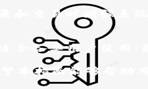   TPWallet 如何储存狗狗币：详尽指南 / 

 guanjianci TPWallet, 狗狗币, 加密货币钱包, 数据安全, 数字资产管理 /guanjianci 

随着数字货币的迅猛发展，越来越多的人开始关注如何安全地储存和管理他们的加密资产。其中，狗狗币（Dogecoin）作为一种受欢迎的加密货币，吸引了众多投资者的目光。而 TPWallet 作为一款多功能的加密货币钱包，为用户提供了一个存储狗狗币的平台。本文将详细介绍如何使用 TPWallet 储存狗狗币，并回答一些用户可能会关注的问题。

一、TPWallet 简介

TPWallet 是一款支持多种加密货币的钱包，用户可以通过这款钱包便捷地管理他们的数字资产。它不仅支持传统的以太币和比特币，还对狗狗币等众多热门币种提供了支持。TPWallet 的设计理念是为用户提供一个安全、高效且易于使用的钱包解决方案，同时还集成了多种功能，以满足用户的不同需求。

二、如何在 TPWallet 中储存狗狗币

要在 TPWallet 中储存狗狗币，用户需要遵循以下几个步骤：

h41. 下载和安装 TPWallet/h4
首先，用户需要在其手机的应用商店（如苹果 App Store 或谷歌 Play 商店）中搜索 TPWallet 并下载。安装完成后，用户可根据提示完成钱包设置。

h42. 创建新钱包或恢复已有钱包/h4
用户可选择创建一个全新的钱包，或输入助记词恢复已有的钱包。如果选择创建新的钱包，请务必妥善保存好助记词，因为这将是恢复钱包的唯一凭证。

h43. 选择并添加狗狗币/h4
在钱包界面中，用户可找到“添加资产”或“添加币种”的选项。点击后，可以在列表中找到狗狗币，并将其添加到钱包中。这样，用户就可以在 TPWallet 中管理狗狗币了。

h44. 进行转账或接收狗狗币/h4
当用户需要向 TPWallet 中转入狗狗币时，可以生成一个接收地址，并将该地址提供给发送方。若用户希望将狗狗币转出，可以在资产页面选择狗狗币并点击“转账”，输入对方地址及数量即可完成转账。

三、TPWallet 的安全性分析

安全性是用户选择加密钱包时非常重要的一环。TPWallet 采用了多种安全措施以保护用户资产。

h41. 私钥管理/h4
TPWallet 在用户手机本地生成和存储私钥。私钥从不离开用户的设备，这确保了即使 TPWallet 的服务器遭到攻击，用户的加密资产也能够得到保障。

h42. 助记词加密/h4
在用户创建钱包时，TPWallet 会生成一组助记词，用于备份和恢复钱包。这组助记词会进行加密处理，且不会以明文存储，进而提高了安全性。

h43. 交易验证/h4
TPWallet 在每一次交易中都要求用户进行身份验证，确保只有持有者本人可以进行资产操作。此外，TPWallet 提供了交易记录查询功能，让用户可以随时查看自己的交易情况，确保资金安全。

四、TPWallet 的其他功能

除了储存狗狗币外，TPWallet 还具备多项实用的功能：

h41. 多币种支持/h4
TPWallet 允许用户同时储存多种加密货币，包括以太坊、比特币、狗狗币等，为用户提供了极大的便利。用户可以在一个平台上进行多种币种的管理，无需频繁切换不同钱包。

h42. DApp 功能/h4
TPWallet 集成了去中心化应用（DApp）平台，便于用户直接在钱包内进行各类 DApp 操作，如交易所、游戏、借贷等，从而提升了用户的使用体验。

h43. 便捷的交易功能/h4
用户可通过 TPWallet 内置的交易功能迅速进行加密资产的买入和卖出，支持多种交易对，方便用户在行情变化时快速响应。

h44. 定期活动与互动/h4
TPWallet 经常会推出优惠活动，用户可通过参与这些活动获取更多的代币奖励。同时，TPWallet 也与用户保持密切沟通，以了解用户的需求与反馈，不断产品。

五、常见问题解答

在使用 TPWallet 储存狗狗币时，用户可能会遇到以下几个问题：

1. TPWallet 是否支持狗狗币的转账功能？
是的，TPWallet 完全支持狗狗币的转账功能。用户可通过获取自己的狗狗币地址，轻松而方便地接收其他用户转账的狗狗币。在钱包中，用户还能够随时查看自己的狗狗币余额及其交易历史记录，这极大地方便了资产的管理。

2. 助记词如果丢失，如何恢复钱包？
若用户在使用 TPWallet 的过程中不慎丢失了助记词，那么将无法再恢复钱包，因为助记词是恢复钱包的唯一依据。因此，TPWallet 强烈建议用户在设置钱包时务必妥善保管助记词，不要轻易泄露。如果用户担心遗失助记词，可以考虑将其写在纸质文件上，保存在安全的地方，或者利用一些保密软件进行保管。

3. TPWallet 交易时的网络费用高吗？
TPWallet 的交易费用取决于当前网络的拥堵情况，通常情况下，转账费用会比较合理。用户可以在进行转账操作之前查看交易费用，并根据实际情况进行选择，有时也可以选择不同的费用以加快转账速度或暂时降低费用。此外，TPWallet 还会定期自身的费用结构，以在保障交易安全的同时，尽量降低用户的使用成本。

4. 如何确保 TPWallet 的安全性？
用户在使用 TPWallet 时，可以通过以下方式提高钱包的安全性：① 设置强密码：确保创建一个强度较高的密码，防止他人未经允许访问您的钱包。② 开启两步验证：如有此功能，可以在登录和交易时增强系统安全。③ 暂时离线保管资产：用户可选择将大额的狗狗币等资产转存到冷钱包，这种存储方式不与互联网连接，有效降低被攻击风险。通过上述措施，用户能够最大化地保护自身的资产安全。

5. TPWallet 和其他钱包相比有什么优势？
TPWallet 在市场上具备多项优势，主要包括以下几点：首先，TPWallet 集成了多种币种支持，用户可以在一个平台上管理包括狗狗币的多种加密资产；其次，TPWallet 界面友好、操作便捷，适合各类用户使用；最后，TPWallet 具有良好的安全性及定制化的功能，可以根据用户的需求进行管理。这些优势使得 TPWallet 在加密货币钱包中脱颖而出，成为用户的热门选择。

综上所述，TPWallet 为用户提供了一个安全、便捷的环境来储存狗狗币。在使用过程中，用户应当加强对安全性的重视，同时利用 TPWallet 的各项功能来提升自身的数字资产管理体验。希望本指南能够帮助用户更好地理解如何利用 TPWallet 来存储和管理狗狗币。