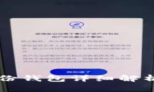 TPWallet身份钱包详细解析及使用指南