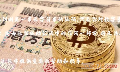   TPWallet导入助记词教程详解 / 

 guanjianci TPWallet, 助记词, 钱包导入, 数字货币, 区块链 /guanjianci 

在当今数字货币蓬勃发展的时代，钱包安全和资金管理显得尤为重要。TPWallet作为一款友好且功能丰富的数字货币钱包，其简单易用的界面和值得信赖的安全性吸引了众多用户。而导入助记词作为钱包恢复的一个关键步骤，确保了用户们能够安全地访问自己的资产。本文将详细讲解如何在TPWallet中导入助记词。

一、什么是助记词及其功能
助记词（Mnemonic Phrase）是一串由多个单词组合而成的序列，常用于恢复数字钱包。它的主要功能是帮助用户在设备丢失或更换后安全地恢复钱包里的数字资产。助记词通常由12个或24个单词构成，生成时具备一定的随机性和复杂性，以确保每一个助记词都有极高的独特性和安全性。

助记词同时也使得钱包的使用更为人性化。相比于 longer private keys（私钥），助记词对于大多数用户更易于记忆和输入。很多钱包应用都会在首次创建钱包时提供助记词，用户需要妥善保存这串单词，以在未来进行资产恢复。

二、在TPWallet中导入助记词的步骤
以下是导入助记词到TPWallet的具体步骤：

h41. 下载并安装TPWallet/h4
首先，确保你已经在你的手机或电脑上下载并安装了TPWallet应用。TPWallet可在各大应用商店中找到，适用于iOS或Android系统。下载完成后，打开应用程序。

h42. 选择“导入钱包”/h4
在TPWallet的主界面上，你会看到“创建新钱包”和“导入钱包”的选项。你需要选择“导入钱包”这个选项，以进入导入助记词的流程。

h43. 输入助记词/h4
接下来，系统会提示你输入助记词。确保以正确的顺序输入每个单词，且每个单词之间要有空格。这一步是十分关键的，因为任何一个错误的单词或顺序都可能导致导入失败。

h44. 设置钱包密码（可选）/h4
在输入助记词后，系统可能会建议你设置一个钱包密码。这是为了进一步保护你的钱包安全。如果你已经设置过密码，可以选择跳过这一步。在设置密码时，确保选择一个你容易记住但又难以被他人猜测的组合。

h45. 确认导入/h4
完成上述步骤后，点击“确认”或“导入”。此时系统会进行验证，如果助记词正确且有效，你的数字资产就会被恢复，钱包便成功导入。

h46. 检查资产/h4
导入成功后，查看你的钱包页面，确认所有的资产是否完好。可以通过TPWallet提供的功能来进行转账、查看交易记录等操作。

三、注意事项与安全建议
虽说导入助记词的步骤简单明确，但在实际操作中用户应该注意以下几点：

h41. 助记词的保管/h4
助记词是你访问和控制数字资产的关键。一旦助记词泄露，其他人就可以轻易地获取你的资产，因此强烈建议用户将助记词保存在安全的地方，比如一个物理备份存储或安全的密码管理器中，不要将其存储在网络链接或不安全的地方。

h42. 确保不在公共环境中操作/h4
在输入助记词时，尽量避免在公共场合或不安全的网络环境下进行。这是为了保护个人信息，防止黑客通过恶意软件或窥视行为获取你的助记词。

h43. 定期检查账户安全/h4
建议定期检查账户的安全情况，查看是否存在异常交易或不知名的资产流动情况。如果发现任何异常，立即更改密码并转移资产。

四、可能遇到的问题及解决方案
h41. 我输入的助记词正确但仍无法导入，怎么办？/h4
如果你输入的助记词被提示不正确，首先要仔细检查每个单词的拼写，确保顺序也没有问题。助记词的任何小错误都可能导致导入失败。此外，确保你正在使用正确的助记词格式——有些钱包可能会使用特定的助记词生成算法。尝试在官方文档中查找相关信息，确定自己的助记词对应的是什么钱包；如果是在其他钱包生成的助记词，有可能是不兼容的。

如果以上方法均不奏效，建议联系TPWallet的客服，提供相关信息进行支持。如果你的助记词重要，请始终先备份并保护好。

h42. 导入后资产没有显示，怎么办？/h4
首先，再次确认你的助记词是否正确，并且确保你已经成功导入。当你导入助记词后，TPWallet应该自动显示与该助记词关联的资产。如果你确定助记词无误，但仍然看不到资产，尝试检查网络连接是否正常，或重启应用。

如果这些方法都无效，你可能需要考虑钱包更新的问题，可以尝试升级到最新版本的TPWallet，或者在不同的设备上尝试打开该钱包。如果问题依旧，建议联系TPWallet的客服以获得专业的支持。

h43. 助记词丢失了怎么办？/h4
助记词的丢失通常意味着你将无法访问与之关联的资产。助记词是恢复钱包的唯一方式，因此在创建钱包时一定要妥善保存，并进行备份。如果你已经丢失了助记词，并且你没有与之相对应的私钥或其他恢复方法，那么遗憾的是，你的资产可能无法恢复。

为了避免类似的问题，建议在创建钱包的时候采取一些额外的安全措施，例如将助记词备份在几个安全的位置，或使用加密文件存储。这也可以降低因忘记或丢失助记词导致资产丧失的风险。

h44. 如何确保我的TPWallet钱包安全？/h4
确保TPWallet钱包安全的几个关键因素包括：
ul
li设置强密码： 在设置密码时，选择一个复杂且独特的密码，以降低被破译的风险。/li
li启用双重验证： TPWallet提供了双重身份验证（2FA）的功能，可提高安全性，确保资金安全。/li
li定期备份： 定期对钱包进行备份，确保你随时可以恢复资产。/li
li保持软件更新： 定期检查并更新TPWallet，以确保使用最新的安全补丁和功能。/li
/ul

h45. 助记词与私钥的区别是什么？/h4
助记词和私钥都是用来保护和访问数字资产的重要组成部分，但它们的功能和形式有所不同。助记词是一组容易记住的单词，提供了钱包的恢复能力；而私钥则是一串长字符串的编码，代表你对数字资产的绝对控制权。

助记词可以通过加密的方式生成私钥，当你使用助记词恢复钱包时，钱包软件会自动为你生成私钥。而私钥则直接用于进行交易，因此必须保密且不能翻泄。失去私钥或助记词中的任何一部分，将无法再访问相应钱包中的资产。

因此，在使用TPWallet或其他任何数字钱包时，请务必理解这两者的重要性，并妥善管理它们，以确保资产的安全。

总之，TPWallet作为数字货币管理的一款高效工具，通过正确导入助记词的方法可以安全的恢复和管理你的数字资产。希望本文的详细讲解能为你在使用过程中提供重要的帮助和指导。