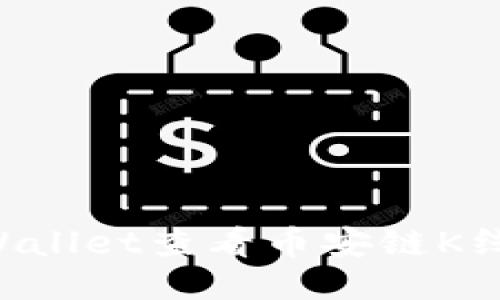 如何使用TPWallet查看币安链K线图：全面指南