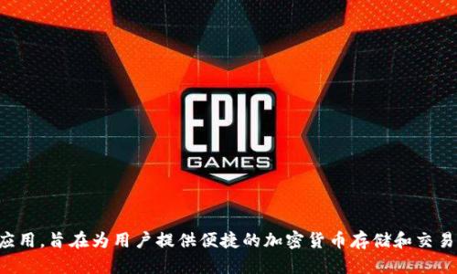 tpwallet是一个去中心化的钱包应用，旨在为用户提供便捷的加密货币存储和交易服务。关于“tpwallet国内能用吗？