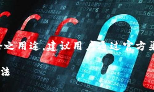 所有内容均为生成参考，仅作学习和讨论之用途，建议用户通过官方渠道求证实际情况。以下是一个范例内容。

tpwallet凭空多出来币的原因及解决方法