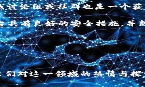    加密货币概念大全：了解区块链技术与数字资产的未来  / 

 guanjianci  加密货币, 区块链, 数字资产, 比特币, 以太坊  /guanjianci 

## 引言

在过去十年中，**加密货币**如雨后春笋般涌现，改变了人们对传统金融体系的理解。作为一种新兴的数字资产，**加密货币**不仅在技术上带来了革命性的变化，而且在经济上体现了全新的价值观。本文将深入探讨**加密货币**的基本概念及其相关技术，旨在为大众用户提供全面的理解，并助力其参与这个颠覆性的行业。

## 加密货币的定义与特点

**加密货币**是一种基于区块链技术的数字资产，通常用于在线交易。与传统货币相比，其最大的特点在于去中心化、匿名性和安全性。绝大多数**加密货币**通过一种称为“挖矿”的方式产生，这也是其赢取价值的一种手段。

去中心化是**加密货币**最显著的特点，它意味着没有单一的中央银行来控制货币的发行和交易。这种机制使得**加密货币**能够在没有中介的情况下直接进行交易，提高了交易的效率。

此外，**加密货币**还提供了一定的匿名性。虽然所有的交易都是记录在区块链上的，但是用户的身份信息通常不会被公开。这种特性吸引了一些希望保护隐私的用户，但同时也引发了对其潜在滥用的担忧。

## 区块链技术与加密货币的关系

区块链技术是**加密货币**的核心基础，其本质是一个去中心化的分布式账本。所有的**加密货币**交易都被记录在这个账本上，而传统的金融交易则由中央机构进行记录和维护。

在区块链的每个区块中，都会包含一系列的交易记录和一个指向前一区块的哈希值。在这个结构下，任何试图篡改交易记录的行为都会打破链条，因而保证了数据的安全性和不可变性。

区块链不仅仅是支持**加密货币**交易的技术，它还可以广泛应用于其他领域，如智能合约、供应链管理和投票系统等。通过减少中介环节，区块链技术能够显著提高许多行业的透明度和效率。

## 各大加密货币的分类与应用

### 主要的加密货币

市场上有上千种**加密货币**。其中，**比特币**和**以太坊**是最知名的两种。**比特币**被视为加密货币的“金标准”，它的诞生标志着数字货币时代的来临。而**以太坊**则是一个更为复杂的平台，支持智能合约及去中心化应用的开发。

### 稳定币

随着**加密货币**的波动性越来越大，**稳定币**应运而生。与其他数字资产不同，**稳定币**通常与法定货币或资产挂钩，以保持相对稳定的价值。这为用户提供了一个安全的避风港，可以有效规避市场的剧烈波动。

### 去中心化金融（DeFi）

去中心化金融（DeFi）是建立在**加密货币**基础上的一个全新金融生态系统。它通过智能合约实现了无中介的金融服务，包括借贷、交易、保险等。DeFi能够提高金融服务的可获得性，尤其是在传统银行服务薄弱的地区。

## 5个相关问题

### 问题1：加密货币的投资风险有哪些？

在**加密货币**投资中，最显著的风险之一是市场波动性。**加密货币**的价值可能在短时间内发生剧烈变化，使得投资者面临巨大的财务风险。此外，由于**加密货币**市场缺乏监管，投资者容易遭遇诈骗或市场操纵的情况。这也是一个潜在的风险因素。

安全性问题也是不能忽视的。虽然区块链技术本身具有较强的安全性，但许多交易平台和钱包服务的安全性却参差不齐。过往的经验表明，许多投资者因黑客攻击而损失惨重，这使得在**加密货币**领域进行投资时尤为谨慎。

另外，法律与监管风险也是影响**加密货币**投资的不确定因素。不同国家对加密货币的法律地位各不相同，政策变化可能对投资者的权益产生重大影响。

### 问题2：如何选择可靠的加密货币交易所？

选择一个合适的**加密货币**交易所是进行投资的重要步骤。首先，投资者应关注交易所的信誉，包括其成立时间、用户评价及监管情况。一个早期成立并有良好用户反馈的交易所通常更值得信赖。

其次，安全性是关键因素之一。一个优秀的交易所应该采取多重保护措施，包括冷存储、双因素认证等，以提高用户资金的安全性。

交易费和交易对的选择也是需要考虑的因素。交易所的手续费结构差异可能会影响到投资者的盈利。选择具有丰富交易对的交易所，能够为用户提供更多的投资机会。

最后，用户体验也是选择交易所不可忽视的方面。良好的界面设置和客服支持能够帮助用户更顺利地进行操作和处理问题。

### 问题3：加密货币如何纳入税务体系？

随着**加密货币**的普及，各国政府越来越重视对其的监管和税务管理。一般而言，**加密货币**的使用和交易在法律上被视为资产，所以其涨跌的利润或亏损都需要纳税。这一点在不同国家或地区有所不同。

许多国家对**加密货币**交易的税务规定相对复杂，有些国家对用户的加密货币收益征收资本利得税，而有些国家可能对其交易产生的收入提出更高的税率。因此，投资者在**加密货币**投资过程中，必须关注当地相关的税务法规，以免在未来面临法律风险。

此外，随着政策的变化，许多国家正在探索如何更好地把**加密货币**纳入他们的税务体系。因此，投资者应时刻关注政策动态，以保持合规性。

### 问题4：区块链技术的未来发展趋势是什么？

区块链技术作为**加密货币**的底层技术，正经历着快速的发展。未来，区块链技术将不断向更高的可扩展性、安全性和互操作性目标发展。随着技术的不断完善，更多行业将会应用区块链技术，从而推动商业模式的创新。

同时，随着国家和企业对区块链的重视，许多公共和私有链的结合将成为趋势。越来越多的企业和组织开始探索如何借助区块链提高其业务流程的透明度和效率。

在智能合约方面，随着技术的不断改进，智能合约的功能和应用将不断拓展，从金融服务到长期合同，甚至包括版权保护等领域都有广泛的应用前景。

### 问题5：初学者如何进入加密货币市场？

对初学者来说，进入**加密货币**市场的第一步是学习和了解这个领域。投资者应关注相关的书籍、课程和社区，以获得基础知识。此外，参与一些在线讨论组或社群也是一个获取信息的好渠道。

选择合适的交易所并注册账户是实际操作中的第一步。在注册过程中，用户需提供个人信息以满足KYC（了解您的客户）要求。同时，确保所选择的平台具有良好的安全措施，并熟悉其操作界面。

初学者应从小额投资开始，避免一开始就投入巨额资金，从而减少潜在的损失。通过逐步的学习和实践，提升自己的投资能力和风险意识。

## 总结

随着科技的不断发展，**加密货币**和区块链将会在未来的经济中扮演越来越重要的角色。虽然市场风险和法律不确定性仍然存在，但这并不妨碍人们对这一领域的热情与探索。希望本文能够为大众用户提供对**加密货币**的全面理解，帮助他们在这个变化多端的市场中找到自己的位置。