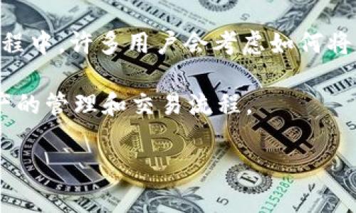 欧易（OKEx）是一款知名的数字货币交易平台，近年来越来越多的用户希望能够将他们的数字资产管理和交易数据整合到一起，以提高他们的投资效率。在此过程中，许多用户会考虑如何将其他钱包的数据导入到欧易的账户中。特别是由于用户对安全性和便捷性的需求，tpwallet（TP钱包）作为一种热门数字资产钱包，也成为了一个重要的关注点。

在本文中，我们将详细解释如何将tpwallet的数据导入到欧易中，相关操作步骤及注意事项。同时，我们也将探讨更多相关的问题，帮助用户更好地理解数字资产的管理和交易流程。

如何将tpwallet数据导入到欧易账号？