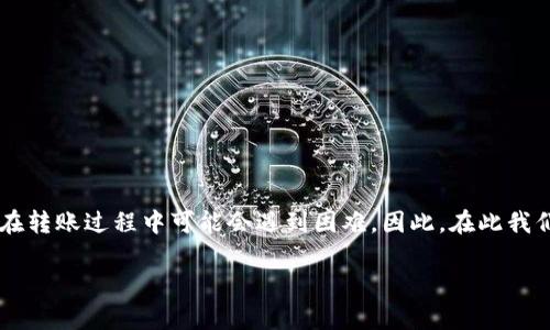 货币USDT转到TPWallet 是一个许多数字货币用户常常面临的问题。随著加密货币的普及越来越广泛，很多新手用户在转账过程中可能会遇到困难。因此，在此我们将详细介绍如何将USDT（泰达币）转账到TPWallet，同时我们也会探讨相关的问题，以帮助用户更好地理解这个过程。

如何将USDT转账到TPWallet的详细教程