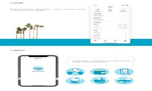 货币USDT转到TPWallet 是一个许多数字货币用户常常面临的问题。随著加密货币的普及越来越广泛，很多新手用户在转账过程中可能会遇到困难。因此，在此我们将详细介绍如何将USDT（泰达币）转账到TPWallet，同时我们也会探讨相关的问题，以帮助用户更好地理解这个过程。

如何将USDT转账到TPWallet的详细教程