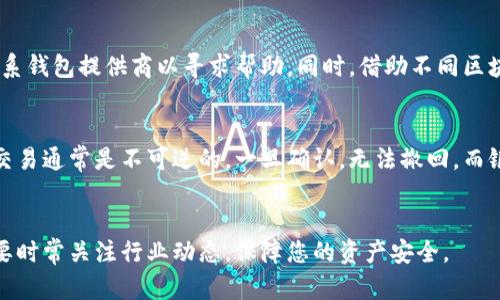 思考一个符合大众和，如下：

  十大最安全区块链钱包排名榜：2023年最受信任的选择 / 

 guanjianci 区块链钱包,安全钱包,数字货币,加密钱包,钱包排名 /guanjianci 

引言
随着数字货币的崛起，越来越多的人开始关注如何安全地存储和管理他们的资产。在这个背景下，区块链钱包扮演着至关重要的角色。安全的区块链钱包不仅能够保护用户的资产不受黑客攻击，还能为用户提供方便快捷的交易体验。本文将为您介绍十大最安全的区块链钱包排名，并详细解析每个钱包的特点及其在数字货币存储中的优势。

十大最安全区块链钱包排名
以下是2023年最受信任和安全的区块链钱包排名：
ol
    liLedger Nano X/li
    liTrezor Model T/li
    liCoinbase Wallet/li
    liExodus Wallet/li
    liAtomic Wallet/li
    liTrust Wallet/li
    liBinance Smart Wallet/li
    liMetaMask/li
    liElectrum Wallet/li
    liMyEtherWallet/li
/ol

1. Ledger Nano X
Ledger Nano X 是目前最流行的硬件钱包之一，因其强大的安全性和多功能性而备受青睐。它支持超过1800种加密货币，并具有蓝牙功能，使其可以与移动设备轻松连接。此外，Ledger提供了高级安全隔离保护，用户私钥在钱包内部生成并永远不会暴露于互联网，确保资产的安全性。

2. Trezor Model T
Trezor Model T 是另一款备受推崇的硬件钱包，其触摸屏设计和简约的用户界面使得用户体验极佳。它同样支持多种加密货币，包括比特币和以太坊等主流数字货币。安全性方面，Trezor采用了多重签名和密码保护，确保用户资产在任何情况下都能得到妥善保护。

3. Coinbase Wallet
Coinbase Wallet 是Coinbase平台提供的数字货币钱包，支持用户管理大量加密资产。作为一款软件钱包，它便于用户随时随地进行交易，而不必担心丢失硬件钱包的风险。然而，用户应当谨慎设置二次验证以增强安全性。

4. Exodus Wallet
Exodus Wallet 是一款功能丰富的桌面和移动钱包，支持多种资产的存储和交换。其用户界面设计友好，适合新手使用。Exodus 创建了自己的内置兑换服务，使用户可以在钱包内直接交易，这无疑提高了交易的便利性。

5. Atomic Wallet
Atomic Wallet 是一款去中心化的钱包，支持超过500种加密货币。它允许用户在钱包内直接进行购买、交换和存储，提供了良好的用户体验。Atomic Wallet 使用私钥存储在用户设备上，提供了一定程度的安全性。

6. Trust Wallet
Trust Wallet 是币安官方推出的移动钱包，支持多种区块链和代币。该钱包内置去中心化交易功能，用户可以方便地进行资产管理。Trust Wallet 的安全性体现在其私钥完全由用户控制，不会被在线存储，因此对于追求安全的用户来说，是一个理想的选择。

7. Binance Smart Wallet
Binance Smart Wallet 是币安推出的一款专为其生态系统设计的钱包，主要用于存储和交易BSC链上的代币。该钱包具有良好的用户体验和较高的安全标准，但用户需要注意安全的私钥管理，以免造成资产损失。

8. MetaMask
MetaMask 是一款非常流行的浏览器扩展和移动钱包，特别适合以太坊和ERC20代币的用户。它的特点是方便用户与去中心化应用程序（DApps）进行交互，同时提供安全的私钥管理功能。由于受到了极大的欢迎，用户在使用时也需要保持警惕，以避免钓鱼攻击。

9. Electrum Wallet
Electrum Wallet 是一款专注于比特币的轻钱包，其优势在于快速和高效。用户可以选择使用自己的硬件钱包作为存储选项，增强安全性。不过，Electrum 并不支持多币种，因此更适合只投资比特币的用户。

10. MyEtherWallet
MyEtherWallet 是一款开源以太坊钱包，用户可以通过其生成以太坊地址和管理以太坊代币。由于是网页钱包，用户需谨慎使用，以防止因网络钓鱼而泄露私钥。MyEtherWallet 允许用户轻松与以太坊区块链进行交互，同时也具备一定的安全措施。

常见问题解答

1. 为什么选择硬件钱包而非软件钱包？
选择硬件钱包的原因主要在于其出色的安全性。硬件钱包具有物理设备，用户的私钥和加密资产存储在设备内部，任何在线攻击都无法接触到。此外，硬件钱包通常配备了安全芯片和多重身份验证机制，能够有效抵御黑客攻击。而软件钱包虽方便，但由于大部分都依赖于互联网，风险相对较高。因此，如果您是长期投资者或持有大额资产，硬件钱包无疑是更安全的选择。

2. 如何保护我的区块链钱包免受黑客攻击？
保护您的区块链钱包的首要原则是采用强密码并定期更换，同时启用两步验证（2FA）。此外，不要在公共网络上访问钱包，更不要通过电子邮件或社交网络分享您的私钥。在选择钱包时，建议选择声誉良好的品牌，并在各大论坛及社交媒体上查阅用户评价。保持软件更新以修复潜在的漏洞也是必要的。最后，建议定期备份您的钱包，以防设备丢失或损坏。

3. 如何选择适合自己的区块链钱包？
选择区块链钱包时需考虑以下几点：首先，选择您交易的数字货币类型，例如主要货币还是小型币种；其次，决定您使用的钱包类型，看重的是安全性还是方便性；然后，研究各大钱包的用户评价和安全标准，确保选择一个具有良好声誉的钱包。最后，根据个人需求决定是否需要附加功能，如去中心化交易等。

4. 区块链钱包里的资产丢失该怎么办？
如果您的区块链钱包里的资产丢失，首先应确定是否是由于您的操作失误，还是由于黑客攻击。如果是由于错误的操作，通常通过恢复助记词或私钥，可以重新获得访问权限。若是盗窃，您需要立即联系钱包提供商以寻求帮助。同时，借助不同区块链的透明性查看丢失资产的去向，可能对找到资金有所帮助。但须注意，很多时候，一旦资产被盗，追溯是非常困难的。

5. 加密货币钱包和传统银行账户有何不同？
加密货币钱包与传统银行账户的主要区别在于资产的控制权和管理方式。首先，区块链钱包中的资产完全由用户控制，无需经过中介机构，进行交易时也不必遵循传统银行的规则。其次，加密货币的交易通常是不可逆的，一旦确认，无法撤回。而银行账户的交易可以被撤回或申诉。在安全性方面，虽然银行有保险措施，但加密货币钱包的安全性依赖用户的操作及选择的技术。总的来说，加密货币钱包给用户提供了高自由度但也伴随着高风险。

结语
选择一个安全的区块链钱包对于保护您的资产至关重要。本文提供的十大钱包排行榜，结合各自的特点与安全性分析，希望能帮助您找到最适合自己的选择。在使用数字货币时，不要忽视安全性，也要时常关注行业动态，保障您的资产安全。