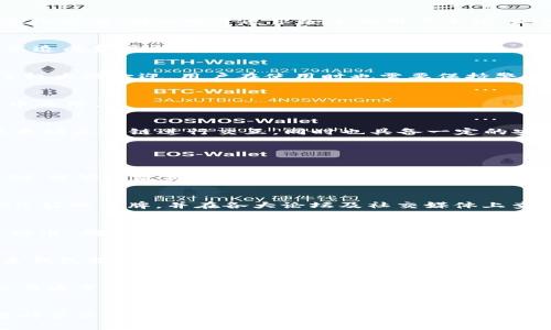 思考一个符合大众和，如下：

  十大最安全区块链钱包排名榜：2023年最受信任的选择 / 

 guanjianci 区块链钱包,安全钱包,数字货币,加密钱包,钱包排名 /guanjianci 

引言
随着数字货币的崛起，越来越多的人开始关注如何安全地存储和管理他们的资产。在这个背景下，区块链钱包扮演着至关重要的角色。安全的区块链钱包不仅能够保护用户的资产不受黑客攻击，还能为用户提供方便快捷的交易体验。本文将为您介绍十大最安全的区块链钱包排名，并详细解析每个钱包的特点及其在数字货币存储中的优势。

十大最安全区块链钱包排名
以下是2023年最受信任和安全的区块链钱包排名：
ol
    liLedger Nano X/li
    liTrezor Model T/li
    liCoinbase Wallet/li
    liExodus Wallet/li
    liAtomic Wallet/li
    liTrust Wallet/li
    liBinance Smart Wallet/li
    liMetaMask/li
    liElectrum Wallet/li
    liMyEtherWallet/li
/ol

1. Ledger Nano X
Ledger Nano X 是目前最流行的硬件钱包之一，因其强大的安全性和多功能性而备受青睐。它支持超过1800种加密货币，并具有蓝牙功能，使其可以与移动设备轻松连接。此外，Ledger提供了高级安全隔离保护，用户私钥在钱包内部生成并永远不会暴露于互联网，确保资产的安全性。

2. Trezor Model T
Trezor Model T 是另一款备受推崇的硬件钱包，其触摸屏设计和简约的用户界面使得用户体验极佳。它同样支持多种加密货币，包括比特币和以太坊等主流数字货币。安全性方面，Trezor采用了多重签名和密码保护，确保用户资产在任何情况下都能得到妥善保护。

3. Coinbase Wallet
Coinbase Wallet 是Coinbase平台提供的数字货币钱包，支持用户管理大量加密资产。作为一款软件钱包，它便于用户随时随地进行交易，而不必担心丢失硬件钱包的风险。然而，用户应当谨慎设置二次验证以增强安全性。

4. Exodus Wallet
Exodus Wallet 是一款功能丰富的桌面和移动钱包，支持多种资产的存储和交换。其用户界面设计友好，适合新手使用。Exodus 创建了自己的内置兑换服务，使用户可以在钱包内直接交易，这无疑提高了交易的便利性。

5. Atomic Wallet
Atomic Wallet 是一款去中心化的钱包，支持超过500种加密货币。它允许用户在钱包内直接进行购买、交换和存储，提供了良好的用户体验。Atomic Wallet 使用私钥存储在用户设备上，提供了一定程度的安全性。

6. Trust Wallet
Trust Wallet 是币安官方推出的移动钱包，支持多种区块链和代币。该钱包内置去中心化交易功能，用户可以方便地进行资产管理。Trust Wallet 的安全性体现在其私钥完全由用户控制，不会被在线存储，因此对于追求安全的用户来说，是一个理想的选择。

7. Binance Smart Wallet
Binance Smart Wallet 是币安推出的一款专为其生态系统设计的钱包，主要用于存储和交易BSC链上的代币。该钱包具有良好的用户体验和较高的安全标准，但用户需要注意安全的私钥管理，以免造成资产损失。

8. MetaMask
MetaMask 是一款非常流行的浏览器扩展和移动钱包，特别适合以太坊和ERC20代币的用户。它的特点是方便用户与去中心化应用程序（DApps）进行交互，同时提供安全的私钥管理功能。由于受到了极大的欢迎，用户在使用时也需要保持警惕，以避免钓鱼攻击。

9. Electrum Wallet
Electrum Wallet 是一款专注于比特币的轻钱包，其优势在于快速和高效。用户可以选择使用自己的硬件钱包作为存储选项，增强安全性。不过，Electrum 并不支持多币种，因此更适合只投资比特币的用户。

10. MyEtherWallet
MyEtherWallet 是一款开源以太坊钱包，用户可以通过其生成以太坊地址和管理以太坊代币。由于是网页钱包，用户需谨慎使用，以防止因网络钓鱼而泄露私钥。MyEtherWallet 允许用户轻松与以太坊区块链进行交互，同时也具备一定的安全措施。

常见问题解答

1. 为什么选择硬件钱包而非软件钱包？
选择硬件钱包的原因主要在于其出色的安全性。硬件钱包具有物理设备，用户的私钥和加密资产存储在设备内部，任何在线攻击都无法接触到。此外，硬件钱包通常配备了安全芯片和多重身份验证机制，能够有效抵御黑客攻击。而软件钱包虽方便，但由于大部分都依赖于互联网，风险相对较高。因此，如果您是长期投资者或持有大额资产，硬件钱包无疑是更安全的选择。

2. 如何保护我的区块链钱包免受黑客攻击？
保护您的区块链钱包的首要原则是采用强密码并定期更换，同时启用两步验证（2FA）。此外，不要在公共网络上访问钱包，更不要通过电子邮件或社交网络分享您的私钥。在选择钱包时，建议选择声誉良好的品牌，并在各大论坛及社交媒体上查阅用户评价。保持软件更新以修复潜在的漏洞也是必要的。最后，建议定期备份您的钱包，以防设备丢失或损坏。

3. 如何选择适合自己的区块链钱包？
选择区块链钱包时需考虑以下几点：首先，选择您交易的数字货币类型，例如主要货币还是小型币种；其次，决定您使用的钱包类型，看重的是安全性还是方便性；然后，研究各大钱包的用户评价和安全标准，确保选择一个具有良好声誉的钱包。最后，根据个人需求决定是否需要附加功能，如去中心化交易等。

4. 区块链钱包里的资产丢失该怎么办？
如果您的区块链钱包里的资产丢失，首先应确定是否是由于您的操作失误，还是由于黑客攻击。如果是由于错误的操作，通常通过恢复助记词或私钥，可以重新获得访问权限。若是盗窃，您需要立即联系钱包提供商以寻求帮助。同时，借助不同区块链的透明性查看丢失资产的去向，可能对找到资金有所帮助。但须注意，很多时候，一旦资产被盗，追溯是非常困难的。

5. 加密货币钱包和传统银行账户有何不同？
加密货币钱包与传统银行账户的主要区别在于资产的控制权和管理方式。首先，区块链钱包中的资产完全由用户控制，无需经过中介机构，进行交易时也不必遵循传统银行的规则。其次，加密货币的交易通常是不可逆的，一旦确认，无法撤回。而银行账户的交易可以被撤回或申诉。在安全性方面，虽然银行有保险措施，但加密货币钱包的安全性依赖用户的操作及选择的技术。总的来说，加密货币钱包给用户提供了高自由度但也伴随着高风险。

结语
选择一个安全的区块链钱包对于保护您的资产至关重要。本文提供的十大钱包排行榜，结合各自的特点与安全性分析，希望能帮助您找到最适合自己的选择。在使用数字货币时，不要忽视安全性，也要时常关注行业动态，保障您的资产安全。