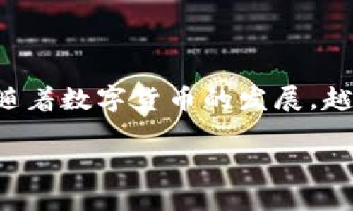 数字人民币钱包App是一个日益受到关注的移动应用，旨在为用户提供便捷的数字人民币支付体验。随着数字货币的发展，越来越多的人开始了解和使用这种新型支付方式。以下是针对该主题的具体内容以及相关的问题解答。

数字人民币钱包App：新时代的支付工具