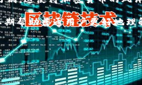 引言

随着科技的进步和金融环境的变化，加密货币作为一种新兴的资产类别，近年来受到了越来越多的关注。人们对于加密货币的看法千差万别，这使得加密货币的风评变得复杂而多样化。从最初的热点话题到如今的常态化现象，加密货币的发展历程充满了机遇与挑战，影响着个人投资者和机构的决策。

在本文中，我们将深入探讨加密货币的风评，并分析其在不同群体中的接受程度。同时，我们还会解答一些与加密货币相关的常见问题，以期帮助普通用户更好地理解这一领域。

与关键词

加密货币的风评与影响分析