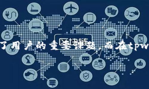 tpwallet里的FD前景怎么样

tpwallet是一款数字钱包平台，专注于虚拟货币的存储与管理。随着区块链技术的发展和越来越多人对数字资产的关注，如何选择合适的数字钱包成为了用户的重要课题。而在tpwallet内的FD（即“固定存款”）功能，更是吸引了不少用户的目光。本文将深入探讨tpwallet中的FD前景，分析其潜在的市场价值、发展方向及用户反馈等。

tpwallet里的FD前景分析与用户指南