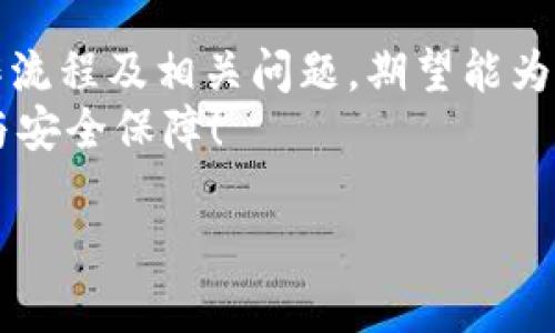 宾务  
TPWallet的卖币视频教程：轻松掌握加密货币交易技巧  
/宾务  

  
TPWallet, 卖币, 加密货币, 视频教程, 交易技巧  
/guanjianci  

引言  
随着加密货币的蓬勃发展，越来越多的人开始关注加密货币的交易与投资。在这个过程中，各类钱包和交易平台也如雨后春笋般涌现，其中 TPWallet 以其用户友好的界面和安全性而受到众多用户的青睐。如果你打算在 TPWallet 上进行卖币操作，观看相关的卖币视频教程将会给你很大的帮助。  
本文将围绕 TPWallet 的卖币功能，提供详细的操作说明与使用技巧，并且回答一些与卖币相关的问题，帮助你更快地掌握这一技能。  

TPWallet的卖币功能介绍  
TPWallet 是一个多功能的加密货币钱包，支持多种币种的管理与交易。它提供了安全便捷的环境，让用户可以方便地买入及卖出加密货币。卖币过程相对简单，但为了避免在操作中遇到不必要的麻烦，了解以下几个步骤十分重要。  

h4第一步：注册与登录/h4  
在使用 TPWallet 进行卖币之前，用户需要先下载并注册账号。首先在官网或应用商店下载最新版本的 TPWallet。安装后，打开应用并注册账号。注册过程中，用户需要提供有效的电子邮箱和设置密码。为了保障账户的安全，建议启用两步验证。  

h4第二步：充值币种/h4  
在完成注册后，用户需要将需要卖出的币种充值到 TPWallet。在钱包界面，选择“充币”选项，找到对应的币种，并按照提示完成资金的充值。需要注意的是，充值的币种必须在 TPWallet 支持的范围内，否则无法进行卖币操作。  

h4第三步：进行卖币操作/h4  
一旦币种充值成功，用户可以通过主页面找到“卖币”选项。选择需要出售的币种，系统将显示当前价位以及用户的持有量。输入想要出售的数量，并确认交易信息。系统会自动计算出约合的法币价格。确认后，点击“卖出”即完成交易。  

h4第四步：资金提现/h4  
卖出后，用户可以选择将资金提现到自己绑定的银行卡或支付平台中。选择“提现”选项，输入提现金额和相关信息，提交申请即可。注意，提现过程中的手续费用和时间会因不同的支付渠道而有所差异。  

相关问题解答  

问题1：TPWallet的安全性如何？  
TPWallet 是一款注重安全性的加密货币钱包，在其设计和开发过程中采用了多重安全机制。首先，用户的私钥是以加密形式存储在本地设备上，只有用户本人才能访问。其次，钱包采用了冷热钱包架构，即大多数资产存放在离线的冷热钱包中，从而降低被黑客攻击的风险。此外，TPWallet还支持多重身份验证，使得即使账户信息泄露，恶意者也无法轻易转移资产。  
尽管如此，用户在使用过程中特别是进行转账和卖币时，仍然需要谨慎。保持软件的更新，定期更改密码，使用复杂的密码组合，尽量避免在公共网络环境下使用钱包，都是保护自己资产安全的有效措施。  

问题2：如何选择合适的卖币时机？  
选择合适的卖币时机是成功进行交易的关键因素之一。在加密市场中，价格波动剧烈，因此投资者需要关注市场动态以及各类影响市场的因素。首先，用户应当定期查看相关的市场行情，了解各个币种的走势。此外，掌握技术分析知识是一个不错的选择，通过图表与模型分析市场动向，可以为卖币时机的选择提供信息支持。  
此外，了解市场的基本面也十分重要，关注行业新闻、政策变化以及主要项目的更新都能为你的交易决策提供依据。当然，在交易时要设置合理的止损和止盈策略，防止因为情绪波动而做出错误的决策。  

问题3：TPWallet支持哪些币种的卖出？  
TPWallet 支持多种加密货币的管理与交易，其中包括但不限于比特币（BTC）、以太坊（ETH）、波卡（DOT）、卡尔达诺（ADA）等主流币种。此外，一些热门的山寨币也被纳入支持的范围。但需要注意的是，各种币种的支持情况可能会随着市场的发展而变化，因此用户在卖币前务必先确认自己所持币种是否在支持列表中。  
用户可以通过TPWallet的官方网站或客户支持页面查询最新的支持币种。玩转多样化的投资组合也是一个不错的策略，增加资产的灵活性与安全性。  

问题4：TPWallet的手续费是多少？  
在使用 TPWallet 进行卖币时，每一笔交易都有可能涉及手续费，这些费用通常是由网络交易手续费和平台费用组成。不同币种的手续费率会根据网络状况和币种不同而有所变化。在进行卖币操作之前，系统会对用户进行交易费用的提示，用户需认真查看并确认。  
为了降低交易成本，用户可以选择在网络状况较好的情况下进行卖币操作。此外，一些钱包会不定期推出手续费优惠活动，参与这些活动也可降低整体使用成本。因此，保持相关信息的更新能够帮助用户节省一定的费用。  

问题5：TPWallet是否支持法币交易？  
TPWallet 确实支持法币交易，用户在完成卖币后，可以将所得的数字货币转换为法币并提现到银行账户或其他支付平台。这样的功能使得加密货币操作更为灵活，用户能够随时将其数字资产转化为实际的货币流动性。  
不过，不同国家和地区的法规环境不同，用户在进行法币交易时需要遵循当地的法律法规。建议用户在操作前，查看与法币交易相关的政策以及可能涉及的税务事宜，以避免法律上的误解与麻烦。   

总结  
总的来说，TPWallet 的卖币功能简单易用，适合新手和有经验的投资者。通过观看相关的视频教程，用户能够快速上手并掌握卖币的方法。本文介绍了 TPWallet 的操作流程及相关问题，期望能为广大用户提供实用的信息和帮助。  
无论你是初学者还是经验丰富的交易者，了解并掌握卖币的相关知识将有助于你在加密货币投资中取得成功。希望大家在使用 TPWallet 的过程中都能实现资产增值与安全保障！  

如需更详细的信息和持续更新，建议关注官方渠道及社群，以获取最新动态。