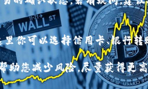   在TPWallet上如何卖出USDT：详细指南与常见问题解答 / 

 guanjianci TPWallet, 卖USDT, 加密货币, 数字钱包, USDT交易 /guanjianci 

随着数字货币的不断普及，越来越多的人开始接触和使用加密货币。在所有加密货币中，USDT（泰达币）因其与美元保持1:1的锚定关系，成为一种非常流行的稳定币。TPWallet作为一款功能强大的数字钱包，支持多种加密货币的存储和交易。那么，如何在TPWallet上卖出USDT呢？本文将为您提供详细的操作指南，并解答一些常见问题。

一、什么是TPWallet？
TPWallet是一个多链的数字钱包，支持多种加密货币的存储和交易，用户可以通过TPWallet轻松管理自己的数字资产。它的特点包括用户友好的界面、多重安全措施以及快捷的交易功能。用户不仅可以存储、发送和接收加密货币，还可以参与到去中心化金融（DeFi）和其他区块链项目中。TPWallet的安全性使其在用户中有良好口碑，而其多样化的功能则吸引了越来越多的用户。

二、在TPWallet上卖USDT的步骤
在TPWallet上卖出USDT的过程相对简单，以下是详细的步骤：

h41. 打开TPWallet/h4
首先，用户需要在手机上打开TPWallet应用。如果你还没有安装，建议前往App Store或Google Play下载并安装。

h42. 登录或者创建钱包/h4
如果你已经在TPWallet上创建了钱包，直接输入密码登录；如果你是新用户，可以选择创建钱包，并按照步骤完成备份和设置密码。

h43. 选择USDT/h4
登录后，用户会看到自己的资产列表，找到USDT并点击进入。在这里，你可以查看自己的USDT余额以及市场价格。

h44. 选择“卖出”选项/h4
在USDT页面上，选择“卖出”选项。这时系统会提示你输入你想要卖出的数量。确保输入的数字准确，无误。

h45. 选择交易方式/h4
TPWallet一般会提供几种卖出USDT的方式，包括OTC（场外交易）或通过去中心化交易所（DEX）进行交易。选择适合你的交易方式，例如，用现金卖出，或直接通过银行转账。

h46. 确认订单/h4
检查你输入的卖出数量和价格，确保信息无误后，确认交易。系统可能会要求你进行一次安全验证，例如输入交易密码或双重身份验证。

h47. 完成交易/h4
一旦完成交易，你的USDT将会被转出，你所卖出的金额将会按约定方式到达你的账户，通常是数字资产或法定货币。

三、卖出USDT的注意事项
在卖出USDT时，用户需注意以下事项：
h41. 手续费/h4
不同交易平台对卖出USDT可能收取不同的手续费，了解这部分费用可以避免后续的经济损失。TPWallet在进行交易时，如果选择不同的交易方式，其手续费也可能不同。

h42. 市场波动/h4
加密货币市场波动性大，USDT作为稳定币在价格上相对稳定，但还是要注意市场的变化，以便选择最佳卖出时机。

h43. 安全性/h4
在进行任何交易之前，确保你的私人钥匙和助记词妥善保管。TPWallet采用加密技术保护用户资产，但用户自身的安全意识也非常重要。

h44. 选择信赖的交易方/h4
在进行场外交易时，尤其要选择信赖的交易方，避免上当受骗。一些交易平台会给予用户交易评价系统供选择信赖的交易方。

h45. 法规遵从/h4
了解所在国家或地区有关加密货币交易的法律法规，确保自己在合法合规的框架下进行交易，避免不必要的法律风险。

四、常见问题解答

h41. 如何检查我在TPWallet上的USDT余额？/h4
得知USDT余额的一种简单方法是在TPWallet主界面中查看。进入钱包，您将看到各类加密货币的总览，点击USDT可以查看具体余额以及交易记录。此外，也可以选择钱包的“资产”选项，其中详细列出了各种加密货币的数量和类型。如果USDT余额没有显示，首先检查网络连接，确保您的应用程序是最新版本。

h42. 卖出USDT时如何确保交易的安全性？/h4
确保安全的交易环境至关重要。首先，您应使用二步验证（2FA）等增强安全性的功能。此外，使用强密码，并定期更换密码，以保护账户免受未经授权的访问。在进行场外交易时，只选择口碑良好的交易方，避免通过社交媒体或不熟悉的渠道进行交易。如果发生异常情况，可以考虑联系TPWallet客服寻求帮助。

h43. TPWallet支持哪些其他加密货币的交易？/h4
除了USDT，TPWallet还支持包括比特币（BTC）、以太坊（ETH）、波场（TRX）、狗狗币（DOGE）等多种主流加密货币。用户可以在TPWallet内管理多种不同的数字资产，方便进行资产的相互转化和管理。同时，可以参加各种基于区块链的项目，比如去中心化金融（DeFi）和NFT（非同质化代币）等，享受更多的投资机会。

h44. 卖出USDT后多久能收到资金？/h4
卖出USDT后收到资金的时间主要取决于所选的交易方式。通常通过场外交易（OTC），资金会在完成交易后迅速到达，而通过银行转账的可能会延迟1到3个工作日。确保查看交易的确认状态，若有疑问，建议联系TPWallet的客服以确认交易的具体状态。

h45. 如果我想重新购买USDT，我该怎么做？/h4
如果您决定在未来重新购买USDT，可以通过TPWallet直接进行。只需打开应用程序，选择“购买”选项，输入你希望购入的USDT数量，系统会自动计算出需要支付的总代价。在这里你可以选择信用卡、银行转账或者其他加密货币作为支付方式进行交易。注意在购买之前需确保你的TPWallet资金充足，并确保网络连接信号良好。

通过以上详细的指南和常见问题解答，希望您能在TPWallet上顺利卖出USDT，并合理管理您的数字资产。尽管加密货币市场充满了机遇和挑战，但关心安全性和法规遵从，能帮助您减少风险，尽量获得更高的收益。