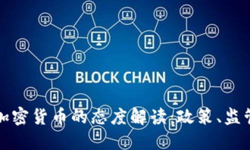 : 科威特对加密货币的态度解读：政策、监管与市场展望