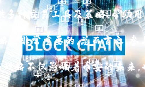    CZ持有哪些加密货币？ / 

 guanjianci  CZ, 加密货币, 币安, 数字资产, 投资组合  /guanjianci 

在加密货币市场中，CZ，即赵长鹏（Changpeng Zhao），作为币安（Binance）的创始人和首席执行官，长期以来一直是行业内最具影响力的人物之一。众所周知，币安是全球最大的加密货币交易所，提供多种数字资产的交易与投资。在这样的背景下，许多人都在关注CZ个人的投资组合，以及他持有哪些加密货币。

在这篇文章中，我们将深入探讨CZ持有哪些加密货币，分析其在定义和推动加密货币市场中的作用，以及他对未来加密货币行业的见解。同时，我们还会回答一些与CZ和加密货币相关的问题，与大家分享更深入的视角和信息。

1. CZ的个人持仓情况

虽然CZ在公开场合上并没有详细披露他个人的所有加密货币资产，但根据行业分析和他自己的社交媒体发言，我们可以推测出他的一些主要持仓。首先，CZ作为币安的首席执行官，自然会持有大量的币安币（BNB）。币安币是币安平台的本地代币，用于支付交易手续费、参与投票等多个方面，其在币安生态系统中的应用性很强。

此外，CZ还表示过他对比特币（BTC）的长期认可，认为比特币是“数字黄金”，在未来的金融体系中会有越来越重要的地位。而以太坊（ETH）作为第二大市值加密货币，也经常出现在CZ的讨论中。虽然他没有明确表示持有多少以太坊，但以太坊的去中心化应用和智能合约的潜力使得它受到他和其他许多投资者的关注。

此外，CZ不时会在不同的场合上推荐新的项目，这也意味着他可能会投资一些新兴的加密货币和代币。虽然具体的持仓信息较为隐蔽，但根据币安进行的众多项目投资和客户反馈，可以推测CZ的投资组合是相对多元化的，他可能会持有多种加密货币，以便分散风险并把握再次增长的机会。

2. CZ对加密货币市场的看法

CZ作为加密货币市场的资深从业者，他对整个行业的看法和未来趋势具有重要的指导意义。首先，CZ认为加密货币市场将会继续扩展，尤其是在全球金融体系逐渐接受数字资产的背景下。他在多个场合上提到，数字货币将改变传统金融的多种形式，包括跨境支付、投资和资产管理等。

其次，CZ对去中心化金融（DeFi）和非同质化代币（NFT）也表现出极大的兴趣。他认为这些新兴的金融技术将在未来几年内对整个金融生态系统产生深远影响。他呼吁更多的开发者和企业参与到这一领域，推动更广泛的采用和应用。此外，CZ也强调了监管的重要性，他认为适当的监管可以促进市场的健康发展，而不是简单地限制或打压创新。

总的来说，CZ对加密货币市场持乐观态度，他相信随着技术的发展和用户需求的变化，加密货币将会迎来更广泛的应用场景，并为整个社会带来更多的便利和价值。

3. 为什么选择投资加密货币？

许多人好奇CZ为什么会选择投资加密货币，这个问题并不简单。对于CZ而言，投资加密货币不仅仅是为了获得经济收益，更重要的是对整个金融系统的信仰和热爱。首先，他认为加密货币是一种创新，它代表着对传统金融体系的挑战，推动着去中心化的理念，而这种理念能够为更多的人提供平等的机会。

此外，从经济收益的角度来看，加密货币的变动性提供了极大的投资机会。虽然这也伴随着风险，但CZ正是在这种市场环境中生存和发展的。他的投资策略非常完善，往往能够在市场波动中抓住最具潜力的项目，从而获得丰厚的回报。

更重要的是，CZ对区块链技术和加密货币生态系统的信念推动着他不断实践和投资。他深知，加密货币的未来不仅是技术问题，更是社会问题。在他看来，通过投资加密货币，他能够参与到这一变革中，推动数字资产的普及，使得更多的人能够享受到技术进步带来的红利。

4. 对加密货币的政府监管和政策的看法

作为一位在加密货币行业深耕多年的企业家，CZ对政府监管和政策问题持有独特的看法。他认为，良好的监管是促进市场健康发展的必要条件。尽管他坚信加密货币应保持一定的去中心化特征，但适当的政府监管有助于防范欺诈、保护投资者的利益并确保市场的稳定性。

CZ指出，监管政策应当与时俱进，应对新兴科技的发展及其对市场的影响。在多个场合上，他提到需要政府与行业进行沟通，以便更好地理解技术的价值和潜力。他还强调，币安作为一个全球化的平台，已在不同国家积极合作，并遵循当地法规，以确保市场的合规性。

总的来说，CZ主张合作与创新，认为政府与加密货币行业之间的良性互动能够为整个金融生态系统带来积极的推动力。只有双方密切合作，才能找到平衡发展与监管创新的最佳路径，从而推动整个加密货币及区块链行业的良性发展。

5. 如何参与加密货币市场？

对于希望进入加密货币市场的普通用户或者投资者，CZ曾经分享过一些建议。首先，了解市场是参与的前提，投资者在做出投资决策之前，应深入学习区块链技术和加密货币的基本概念。这包括对不同币种的了解、市场趋势的分析以及投资风险的权衡。

其次，选择一个可靠的交易平台至关重要。币安作为全球最大的交易所之一，凭借其安全性和灵活的交易选项，成为许多投资者的首选平台。此外，币安还提供多种交易工具及策略，帮助用户更好地管理投资组合。

最后，CZ还建议投资者要有耐心和策略。加密货币市场的波动性较大，短期内可能会出现巨大的漩涡。在这种情况下，保持冷静和理性，充分利用长线投资策略是非常重要的。总而言之，参与加密货币市场需要一定的准备和了解，但只要掌握了基础，未来的机遇仍然会非常广阔。

在总结CZ持有的加密货币以及对整个市场的看法后，我们可以清晰地看到，CZ不仅是一位成功的企业家，更是一位深刻的市场思考者与推动者。他的愿景与战略不仅影响着币安的未来，也在很大程度上塑造了整个加密货币行业的发展方向。