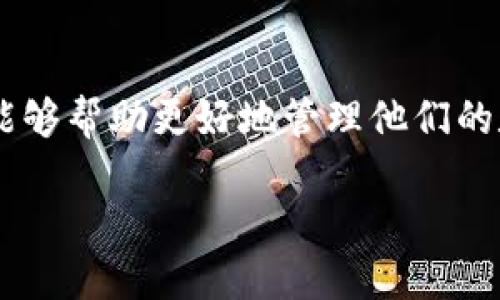   TPWallet收款的时间是多久？ / 

 guanjianci TPWallet, 收款时间, 区块链钱包, 数字资产, 加密货币 /guanjianci 

在现代数字经济中，数字资产的管理和转移变得越来越普遍，而TPWallet作为一款受欢迎的区块链钱包，受到了多用户的青睐。许多用户在使用TPWallet进行资金收款时，会关注这一过程的时间问题。那么，TPWallet的收款时间究竟是多久呢？在这一篇文章中，我们将深入探讨TPWallet的收款时间、影响因素以及其他相关的问题。

一、TPWallet收款的基本原理

TPWallet作为一款多链数字钱包，支持多种加密货币的存储与交易。其收款流程主要依赖区块链技术，用户可以通过生成钱包地址接收他人发送的加密货币。在这个过程中，收款的时间通常取决于几个因素：网络拥堵情况、交易确认时间以及区块链本身的特性。

每一笔通过TPWallet发起的交易都需要被加入区块链，并经过网络上的节点确认。这些节点则需要检查交易的有效性，确保钱包地址的正确性及资金的充足性。这些程序性的验证需要一定的时间。如果网络比较繁忙，交易可能需要更长的时间才能被确认。

二、影响TPWallet收款时间的因素

TPWallet收款速度的快慢受多种因素影响，因此用户在使用TPWallet进行收款时需要了解这些因素，以便做出合理的预期。

h41. 网络拥堵情况/h4
网络拥堵是导致TPWallet收款时间延长的直接因素。在高峰时期，大量用户同时进行交易，会使得区块链网络面临较大的压力。每笔交易需要消耗一定的区块空间，若一段时间内新交易数量激增，可能会造成处理延迟，这时用户需要耐心等待。

h42. 交易费用/h4
区块链交易通常伴随交易费用，用户可以自由设置其交易费用。提供更高的交易费用，将吸引矿工优先处理。这意味着，如果用户希望更快地收款，可以考虑提高其交易费用，从而缩短等待时间。

h43. 区块确认时间/h4
每种币种的区块确认时间不同，如比特币的确认时间一般在10分钟左右，而以太坊则在大约30秒到几分钟之间。因此，使用不同加密货币收款时，TPWallet收款的时间可能会有显著差异。

h44. 钱包的同步状态/h4
TPWallet在进行收款时，需要确保账户与区块链网络保持同步。如果用户的TPWallet没有及时同步到最新区块信息，就可能导致交易信息无法及时获取，从而影响收款的实际到账时间。

h45. 加密货币的网络特性/h4
不同的加密货币有着各自独特的网络架构和技术特点，这也会对收款速度造成影响。例如，某些币种可能采用更快的共识机制，导致相对更短的确认时间，而有些币种则可能因设计的保守性而造成确认延时。

三、TPWallet收款的常见问题解答

h41. 如果收款时间过长怎么办？/h4
当用户在使用TPWallet进行收款时，如果感觉收款时间过长，可以采取以下几种措施：

首先，可以通过TPWallet查看交易状态，查看其在区块链上的确认进度。交易可能处于“待确认”状态，用户需要耐心等待区块链网络处理。

其次，用户还可以通过设置更高的交易费用来提升交易优先级。如果交易费用设置较低，可能会导致在网络拥堵时，交易被后续的交易挤兑。

最后，保持TPWallet软件的更新。不同版本的软件对网络的适配性因素可能有所不同，更新到最新版本有助于提高其性能和收款效率。

h42. TPWallet是如何确保交易安全的？/h4
TPWallet采取多种措施确保用户交易的安全性，这包括：

首先，使用先进的加密技术对用户数据进行保护。例如，TPWallet采用私钥和公钥机制，只有用户才有权限访问自己的钱包及其资金。

其次，TPWallet还依据多重签名技术来增强安全性。在某些情况下，用户可以设置多个签名方案，以提高交易的不可逆性和安全性。

最后，TPWallet通过定期的安全审计和漏洞测试，不断其安全性能，确保用户交易不受黑客攻击与信息泄漏的威胁。

h43. TPWallet中如何查看交易记录？/h4
用户在TPWallet中，查看交易记录相对简单。用户只需在钱包的主界面找到“交易记录”选项，点击进入即可看到相应的历史交易记录。

在交易记录中，用户可以看到每笔交易的状态、金额、时间戳以及交易哈希等重要信息。这些信息能够帮助用户跟踪资金流动和确认付款状态。

在一些情况下，如果交易没有正常显示出来，用户可以通过刷新钱包数据，或手动输入交易哈希在相应的区块浏览器中查找详细情况。

h44. 如何提高TPWallet的使用效率？/h4
提升TPWallet的使用效率可以通过多个方面进行：

首先，用户应定期更新软件，确保使用最新的版本，以便享受到最新的功能和性能。

其次，学习相关技术知识，使用户能够更好地理解如何管理区块链钱包，提高操作的准确率，从而提升效率。

最后，可以通过与其他用户交流，分享使用TPWallet的经验及技巧，获取更好的使用心得，帮助自己提高使用效率。

h45. TPWallet是否支持所有加密货币？/h4
TPWallet虽然支持多种加密货币，但并不意味着支持所有币种。支持的币种通常包括主流币如比特币、以太坊、莱特币等，同时也会根据市场需求更新更多的数字资产支持。

因此，用户在选择使用TPWallet之前，可以在其官方网站或应用中查看具体支持的币种列表，确保自己的加密资产能够得到及时的存储和管理。

同时需要注意的是，TPWallet的某些功能可能在不同的币种中有所不同，因此用户需在使用过程中留意相应的使用说明。

总结

总结来说，TPWallet的收款时间受到多方面因素的影响，包括网络状态、交易费用、区块确认时间和钱包同步等。用户在使用TPWallet时，理解这些因素能够帮助更好地管理他们的数字资产。同时，TPWallet的安全性、交易记录查询、使用效率的提升等方面同样重要，用户应持续关注。

希望这篇文章能够帮助大家更好地理解TPWallet的收款机制与相关细节，为用户在使用区块链钱包的过程中提供一些实用的参考与指导。