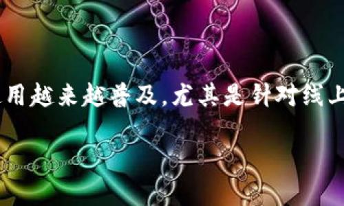 虚拟电子钱包协议是一个逐渐受到越来越多用户关注的话题。在数字化时代，电子钱包的使用越来越普及，尤其是针对线上支付、转账等需求的不断增长。为了提供更好的服务和保障，形成有效的协议显得尤为重要。

虚拟电子钱包协议详解：安全性、便捷性与未来趋势