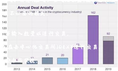    tpwallet怎么设置登录密码  / 
 guanjianci  TP钱包, 设置登录密码, 区块链, 数字钱包, 加密货币  /guanjianci 

随着数字货币的普及，越来越多的人开始使用数字钱包来管理自己的加密资产。而TP钱包作为一款功能丰富且用户友好的数字钱包，成为了众多用户的选择之一。本篇文章将详尽介绍如何在TP钱包中设置登录密码、密码的重要性以及相关的安全措施。此外，我们还会探讨一些与TP钱包相关的问题，包括如何找回密码、如何提升账户安全性等。希望本文能够帮助用户更好地使用TP钱包，保障其数字资产的安全。

TP钱包简介
TP钱包是一款多链数字钱包，支持多种区块链资产的存储、转账和交易。它以用户友好的界面、便捷的操作流程和强大的安全性能赢得了广泛的用户基础。TP钱包不仅支持传统的ERC20标准代币，还包括其他多种区块链类型，用户可以在一个应用中管理多种数字资产。

为何要设置登录密码
设置登录密码是保护您的数字资产安全的第一道防线。没有密码，任何人都可以轻易访问您的钱包，并可能窃取您的资产。此外，密码可以防止您的钱包被意外访问，比如家人或朋友使用您的手机或电脑。因此，设置一个强大且独特的登录密码至关重要。

TP钱包设置登录密码的步骤
在TP钱包中设置登录密码的过程相对简单。以下是详细的步骤指导：

h4步骤一：下载并安装TP钱包/h4
首先，确保您已经在手机应用商店或官网上下载并安装了TP钱包应用。它支持安卓和iOS系统，您可以根据自己的设备选择相应版本进行安装。

h4步骤二：打开TP钱包并创建一个新钱包/h4
打开TP钱包应用后，您将看到主页。如果您是第一次使用TP钱包，您需要先创建一个新的钱包。在创建钱包的过程中，应用将引导您设置一个安全的助记词。请务必将助记词记录下来，因为它是找回钱包的重要信息。

h4步骤三：设置登录密码/h4
在创建新钱包的过程中，系统将要求您设置一个登录密码。您应该选择一个强密码，包括数字、字母和特殊字符，这样可以提高其安全性。输入完密码后，系统会要求您再次输入一次以确认。如果两次输入一致，您便成功设置了登录密码。

h4步骤四：确认密码设置/h4
完成密码设置后，TP钱包会提示您是否希望使用指纹识别或面部识别等生物识别技术来进一步提高安全性。如果您的手机支持这些功能，建议开启。最终，您将被返回到主界面。

如何找回TP钱包的密码
丢失密码对任何钱包用户都是一种沉重的打击。那么，TP钱包是否有找回密码的功能呢？实际上，TP钱包并不支持通过找回功能来恢复密码。用户需要依靠在创建钱包时设置的助记词来恢复钱包。务必妥善保管助记词，避免因丢失而造成的损失。

密码安全性的提升措施
为了保护您的数字资产，除了设置登录密码外，还有其他一些安全措施可以提高您的钱包安全性：

h4一、设置复杂的密码/h4
如前所述，密码的复杂性是保障安全的关键。密码应该包含大写字母、小写字母、数字和特殊符号，长度至少应为8位。避免使用易于猜测的密码，例如生日、电话号码等个人信息。

h4二、启用双重认证/h4
双重认证（2FA）是一种额外的安全层，可以提供更高的账户保护。尽管TP钱包本身可能不支持传统的短信验证，但您可以使用其他管理工具进行双重认证。切勿使用公共Wi-Fi网络访问钱包，以免账户信息遭窃取。

h4三、定期更改密码/h4
定期更改您的登录密码是保护账户安全的另一种方法。每隔一段时间检查和更新您的密码，可以降低被黑客入侵的风险。确保在新密码中使用不同的字符组合，以避免过于简单。

h4四、保持应用程序的更新/h4
TP钱包的开发团队会定期更新应用，修复漏洞并推出新功能。因此，确保一直使用最新版的TP钱包是至关重要的。请定期检查更新，以降低潜在的安全风险。

h4五、备份助记词/h4
您的助记词是获取或恢复您钱包安全的最后保障。因此，务必将其保存在多个安全的地方，例如纸质备份并放置在多个安全的位置，或者使用安全的密码管理工具来存储。

TP钱包常见问题解答

h41. TP钱包支持哪些区块链资产？/h4
TP钱包兼容多个区块链资产，这使得用户可以在同一平台上管理不同类型的加密货币。常见的资产包括比特币（BTC）、以太坊（ETH）、波场（TRX）以及数以千计的ERC20、TRC20标准代币等。用户可以通过简单的操作来查看和管理他们的资产。

在使用TP钱包时，用户只需在钱包的资产管理界面添加所需的币种，便可以开始接收、发送和交易各种类型的加密货币。这样的多链支持无疑提升了用户的便利性，解决了不同币种需要用不同钱包存储的问题。

h42. TP钱包的交易费用是多少？/h4
TP钱包在进行转账和交易时会涉及到一定的交易费用，这通常与区块链网络本身的设定有关。例如，比特币的交易费用是由网络的拥堵程度决定的，而以太坊的费用则通常波动较大。这些费用由用户在进行每笔交易时自行承担。

为了节省费用，用户可以在网络比较空闲的时间进行交易，或者在进行交易时自行设置更低的费用额度。TP钱包通常会提供一个费用估算工具，帮助用户合理选择交易费用。同时，用户也应该了解自己的资产所用的区块链，以便更好地管理费用支出。

h43. TP钱包的安全性如何？/h4
TP钱包在安全性方面采取了多种先进的技术措施，包括冷存储、加密通讯、密码保护等。此外，TP钱包不直接持有用户的私钥，而是由用户自行管理。这样可以有效地降低黑客攻击的风险。

虽然没有绝对的安全保障，但通过设置复杂的密码、启用双重身份验证以及定期更新应用，用户可以大幅提高自己钱包的安全性。同时，注意保持助记词的安全也是非常重要的一点。用户在使用TP钱包时，应始终保持警惕，不随意在不安全的网络环境中使用。

h44. 如何将TP钱包中的数字资产转移到其他钱包？/h4
将TP钱包中的数字资产转移到其他钱包的过程其实非常简单。用户只需打开TP钱包，选择需要转移的资产，点击“发送”选项。随后，输入接收方钱包地址以及转移的金额，系统会提示用户确认信息。在确认准确无误后，继续进行交易，等待网络确认即可。

值得注意的是，用户应确保接收方的钱包地址填写正确，因一旦发送，将无法找回。此外，不同类型的数字资产可能会有不同的手续费，用户在进行转账时要提前了解相关费用，以避免产生不必要的损失。

h45. TP钱包如何交易数字货币？/h4
TP钱包内置了一个便捷的交易平台，用户可以在钱包内部直接进行加密货币的买入与卖出。首先，用户需要注册账户并完成KYC认证。随后，可以在钱包的交易页面选择想要交易的资产，并输入数量以进行交易。

钱包将根据实时市场价格生成报价，用户可在此基础上进行确认，完成交易后，相关资产将立即入账。由于TP钱包支持多种交易方式，用户可以通过法币购买数字资产、交换不同的代币或在去中心化交易所（DEX）进行交易。

总的来说，TP钱包是一款功能丰富且安全的数字钱包，用户通过设置强密码和使用其他安全措施，可以有效保护其资产。希望以上信息能够帮助用户更好地使用TP钱包，并确保其资产的安全与便捷。