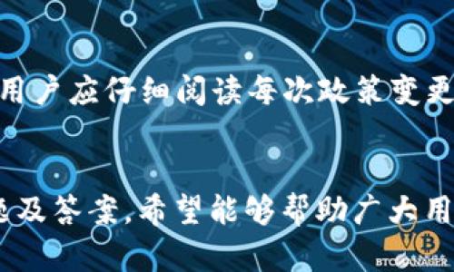   TPWallet一直打包问题解析与解决方案 / 

 guanjianci TPWallet, 打包问题, 解决方案, 区块链钱包, 技术分析 /guanjianci 

在当前区块链和加密货币迅速发展的时代，各类数字钱包的使用需求不断提升。其中，TPWallet作为一款新兴的数字钱包，因其便捷的功能和友好的用户界面，受到了一定用户基础的青睐。然而，伴随使用频率的增加，用户在使用TPWallet的过程中也不时遇到了一些问题，其中最为常见的便是“TPWallet一直打包”的现象。本篇文章将详细探讨这一问题，并提供相关的解决方案。

什么是TPWallet？为什么会使用它？
TPWallet是一款支持多种区块链资产存储和交易的数字钱包。它不仅允许用户安全地存储各种加密货币，还具备发送、接收和交换数字资产的便利功能。对于许多加密货币投资者和爱好者而言，使用TPWallet可以方便地管理他们的资产，并在市场波动时迅速做出反应。
TPWallet以其简洁的界面和良好的用户体验获得了用户的认可，尤其是在移动端的表现令人满意。这款钱包不仅支持传统的交易功能，同时也具有DeFi（去中心化金融）和DApp（去中心化应用）的使用体验，使得用户可以探索更多的区块链世界。
尽管TPWallet的体验总体优秀，但有用户反馈在使用过程中常常会出现“打包”的问题。简单来说，这一现象通常指的是交易信息无法及时被区块链网络确认，导致用户在钱包中执行交易时长时间无反应，这无疑给用户造成了困扰。

TPWallet打包现象的原因
了解TPWallet“一直打包”的原因，可以帮助用户更好地解决问题，避免损失。以下是几个可能导致这一现象的主要原因：
ol
li网络拥塞：区块链网络本身的交易量巨大，尤其是在交易高峰期，网络可能会出现拥塞，导致交易无法及时打包并确认。此时，用户需耐心等待，或考虑在交易费上进行适当的提升以优先处理交易。/li
li手续费不足：交易手续费对于区块链交易的确认速度有着直接影响。若手续费设定过低，矿工可能会优先处理其他手续费高的交易，导致用户的交易长时间处于未确认状态。/li
li钱包软件故障：有时walet本身的软件故障也可能引发打包问题。此时，用户可通过重新启动钱包或查看是否有更新来解决。/li
li区块链本身的维护和升级：不少区块链在某些时段会进行维护与升级操作，这会暂时影响交易的打包效率，用户不可抗拒。/li
li不稳定的网络环境：若用户连接的网络不稳定，也可能影响交易信号的发送与接收，从而导致打包延迟。/li
/ol

如何解决TPWallet一直打包的问题？
面对TPWallet的打包现象，用户可以采取以下几种策略来解决问题：
ol
li提高交易手续费：在确认交易前，用户可以自行设置较高的手续费，以提高被矿工优先处理的可能性。这一做法可以有效地缩短交易的打包时间。/li
li检查网络状态：确保用户的网络连接稳定，尽可能使用一个信号稳定的Wi-Fi环境。同时定期检查TPWallet的官方社交媒体和论坛，以了解当前网络状况和维护信息。/li
li尝试重新启动钱包：在某些情况下，重新启动TPWallet可以强制刷新软件，从而可能解决暂时的故障问题。/li
li等待一段时间：若用户在交易高峰期进行交易，耐心等待是解决问题的最佳策略之一。不急于重复交易，有助于降低网络负担。/li
li查看客服支持：若问题依旧存在，可以联系TPWallet的客服团队，寻求专业的技术支持。{