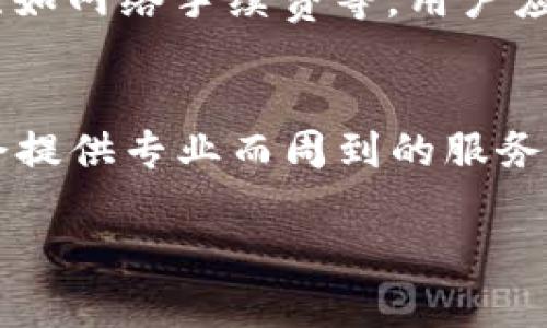   TPWallet中国用户存的币会怎么办？ / 

 guanjianci TPWallet, 加密货币, 数字钱包, 用户存币, 安全性 /guanjianci 

在数字货币迅速发展的今天，越来越多的用户选择使用加密货币钱包来存储和管理自己的数字资产。TPWallet作为一款受欢迎的数字钱包，它涵盖了多种主流的加密货币，吸引了大量中国用户的关注与使用。然而，许多用户对TPWallet中的资产管理以及未来的发展抱有疑虑，尤其是在考虑到市场波动、政策变化和安全性时，如何妥善存储和管理这些数字资产成为了一个亟待解决的问题。本文将对TPWallet中国用户存的币的未来进行详细分析，探讨其中涉及的各个方面。

TPWallet概述和用户存币的流程

TPWallet是一款多功能的数字钱包，支持多币种存储，用户可以在这里安全地存放自己的加密资产。其用户界面友好，操作简便，适合各类用户使用。用户可以通过下载官方应用程序，完成注册并创建个人钱包。在设置过程中，用户需要注意个人信息的保护，确保密钥的安全性，这是管理数字资产的首要步骤。

一旦完成注册，用户就可以通过“充值”功能将自己持有的加密货币转入TPWallet账号。这一过程相对简单，用户只需输入自己的钱包地址，确认交易即可完成。在存币的过程中，TPWallet提供私钥保护和安全加密，确保用户的资产不会受到恶意攻击。

TPWallet中的资产安全性如何？

对于任何数字资产来说，安全性都是首要考虑的因素。TPWallet采取了多项措施来保护用户的资金安全。这包括使用现代加密技术、双重身份验证、冷存储以及实时监测交易等。冷存储是一种将大部分资金离线存储的方式，这样可以防止黑客远程攻击，而实时监测则能够及时发现可疑交易并通知用户。

此外，TPWallet还定期进行安全审计，确保钱包的代码没有漏洞，同时对用户提供安全教育，提升用户的安全意识。尽管如此，用户也应该了解加密货币的风险，特别是市场波动、政策变化等外部因素对数字资产的影响，因此定期关注相关资讯和动态显得尤为重要。

中国用户存币的风险及应对方案

中国的加密货币市场受到了严格的政策监管，包括对比特币和其他虚拟货币的交易禁令。这也导致许多用户对TPWallet存放的资产感到不安。对于中国用户来说，最大的风险来自政策变化，不同于一些国家逐步拥抱加密货币，中国政府的态度比较谨慎，随时可能出台新政策。

为了应对这些风险，用户可以采取以下措施：首先， diversifying、不要把所有的资金存放在一个币种或一个钱包中，应该选择多种数字资产进行分散投资；其次，保持对市场政策的敏感，及时关注政府对加密货币监管的动态；最后，适时选择减少持有量，在市场波动较大时考虑及时出售，避免损失。

TPWallet的未来发展趋势和用户的选择

随着加密货币的普及，TPWallet也在不断进行算法和新功能的开发。未来，TPWallet可能会扩展更多的资产种类，并提升智能合约和DeFi（去中心化金融）的功能。这将使得用户能够在TPWallet中进行更复杂的资产管理和投资。

用户在选择使用TPWallet时，需要考虑自身的需求和风险承受能力。如果用户只是为了长期存储，并且对智能合约和DeFi不熟悉，那么相对较低的风险策略比较合适；而如果用户希望通过交易获利，则需要更高的风险承受能力，以及对市场的敏感度。

如何安全地管理TPWallet中的资产？

有效的资产管理不仅仅依赖于安全的钱包，还需要用户自身的保护措施。首先，确保开启双重身份验证，增加账户的安全层；其次，定期备份钱包，并妥善存放备份信息，避免因设备故障而丢失数据；最后，保持对账户活动的监测，若发现异常交易，应第一时间采取行动。

另外，对于长期持有的资产，建议用户定期评估投资组合，判断哪些可以继续持有，哪些应当清仓。这不仅仅是为了应对市场风险，更是为了确保资产的流动性。在市场发生剧烈波动时，用户需保持冷静，不要急于做出决策。

总结与展望

TPWallet作为一款优秀的数字钱包，为中国用户提供了便捷的币种存储和管理服务。但在存币的过程中，用户必须清楚了解市场状况及相应的风险，时刻保持警惕。通过合理配置资产，定期评估风险，并有效管理个人信息，用户可以较安全地管理自己的数字资产。在未来，期待TPWallet能够在技术和功能上做到更好，助力用户实现财富增长。

可能相关的问题

1. TPWallet支持哪些加密货币？
TPWallet作为一款多功能加密货币钱包，支持多种主流的数字货币。用户可以存储和管理比特币(BTC)、以太坊(ETH)、和TRON(TRX)等知名加密资产。同时还支持一些小型币种，方便用户更好地进行投资和交易。选择合适的钱包非常重要，一方面能够有效管理资产，另一方面也能满足用户的特定需求。建议在使用之前，用户先了解具体支持的币种，并查看最新的更新信息。

2. 如何找回丢失的TPWallet密码？
在TPWallet中，居民用户需要设置一个强密码以确保账户安全。如果用户忘记密码，通常可以通过一系列安全验证找回。重要的是，TPWallet会提供恢复助记词，这样即使用户忘记密码也可以通过助记词的方式重置。另外，用户可以尝试联系TPWallet的客服，他们也可能会提供辅助服务。在使用过程中，用户应该定期备份助记词和密码，确保以防止丢失。

3. 如何提升TPWallet的安全性？
要提升TPWallet的安全性，用户需要采取多项措施。首先，开启双重身份验证（2FA）是最有效的保护措施之一。其次，尽量使用专用的设备和网络环境进行钱包操作，避免在公共Wi-Fi下进行交易，同时定期朋友圈更新和备份钱包信息。在存储私钥和助记词时，用户也要谨慎，避免将其保存在容易被盗取的地方。此外，随时监测账户活动，发现异常及时处理。

4. 如何进行资产的转换？
在TPWallet中，用户可以轻松进行资产的转换。使用“交换”功能，用户能够在所支持的币种之间进行便利的转换。在进行转换之前，用户需要了解当前的市场汇率，以便于做出明智的决策。同时，注意每笔交易可能会产生成本，比如网络手续费等，用户应将这些因素也纳入到考量当中。此外，某些交易可能需要等待，建议提前规划好交易时间。此外，建议用户在选定交易对后，确认详细信息后再进行交易，以免出现误操作。

5. TPWallet的客服服务如何？
TPWallet在客户服务方面有一定的保障，用户可以通过应用内的帮助中心或官网联系客服。TPWallet提供多种联系方式，包括电子邮件、在线聊天和社交媒体等，方便用户根据自己的需求选择合适的方式进行咨询。客服人员会提供专业而周到的服务，帮助用户解决问题。对于一些复杂的问题，用户也可以根据服务时间表寻求帮助。建议用户在咨询前整理好自己的问题，提供必要的账户信息，以便于客服快速处理。

总结来说，TPWallet为中国用户提供了一个高效且安全的加密货币存储和管理平台。用户只需了解必要的安全知识，即可在这个市场中有效管理自己的数字资产。