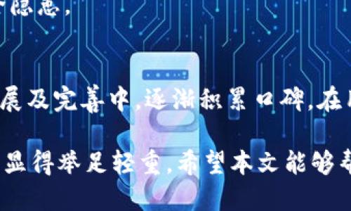   如何使用TPWallet冷钱包管理EOS账号 / 

 guanjianci TPWallet, 冷钱包, EOS账号, 加密货币, 数字资产 /guanjianci 

在数字资产迅速发展的背景下，越来越多的人开始关注加密货币的安全管理。尤其是在EOS这样的公链项目上，如何安全地管理自己的账号和资产就显得尤为重要。TPWallet作为一个流行的数字资产钱包，提供了冷钱包的功能，帮助用户有效保护自己的EOS账号。本文将详细介绍TPWallet冷钱包的使用方法、优势以及常见问题。

什么是TPWallet？
TPWallet是一款专注于多种公链的加密货币钱包，支持多种数字资产的管理，包括EOS、ETH、BTC等。它的设计旨在为用户提供安全和便捷的资产管理体验。TPWallet的冷钱包功能使得用户可以在没有网络连接的情况下，更加安全地保存自己的私钥，从而防止黑客攻击或信息泄露。通过冷钱包，用户在进行数字资产的管理时，可以将风险降至最低。

冷钱包的优势
使用冷钱包的最大优势在于其安全性。冷钱包存储的私钥不会通过互联网连接，因此不易受到网络攻击。这对于持有较大金额的用户来说至关重要。TPWallet的冷钱包不仅保护了用户的EOS账号，还支持其他加密资产的存储，同时提升了用户的使用体验。此外，冷钱包通常还提供了备份和恢复功能，用户可以通过纸钱包或USB设备等方式保存私钥，在必要时进行恢复。

如何创建TPWallet冷钱包
创建TPWallet冷钱包的步骤相对简单。
1. **下载和安装TPWallet**：用户需要在官方应用商店下载并安装TPWallet。在安装过程中，请确保下载的是官方版本，以避免安全风险。
2. **创建新钱包**：打开TPWallet后，选择“创建新钱包”选项。根据提示创建一个强密码，以确保钱包的安全。
3. **备份私钥**：在创建过程中，系统会生成一个私钥（或助记词），用户必须将其保存在安全的地方，以防丢失。可以选择将其写在纸上，或保存到一个USB设备中。
4. **设置冷钱包**：TPWallet允许用户将钱包切换为“冷钱包”模式。在冷钱包模式下，用户的私钥将不会连接到互联网，使用时需要手动输入。确保在使用冷钱包时下线，可以有效提高安全性。

如何导入EOS账号到TPWallet冷钱包
导入EOS账号到TPWallet冷钱包的过程也十分简便：
1. **打开冷钱包**：首先，用户需要打开已经创建好的TPWallet冷钱包应用。
2. **选择“导入账号”**：在钱包界面中，选择“导入账号”选项，进入相应的界面。
3. **输入EOS账号信息**：根据提示输入需要导入的EOS账号及其相关的私钥信息。务必确认信息的准确性，并采取必要的安全措施保护这些信息。
4. **确认导入**：完成信息输入后，确认导入。TPWallet将会同步用户的EOS账号资产，用户可以在钱包主界面查看到相关数据。

TPWallet冷钱包的常见问题
在使用TPWallet冷钱包的过程中，用户可能会遇到一些问题，以下是常见问题的总结与解答。

1. TPWallet冷钱包安全吗？
TPWallet的安全性得益于其冷钱包的设计原则。冷钱包的私钥存储在离线状态，不与互联网连接，降低了黑客攻击的可能性。TPWallet也定期进行安全更新和漏洞修复，从而增强用户的使用安全性。此外，用户还应提高自身的安全意识，确保备份和保护好自己的私钥。在这种情况下，只要用户按照标准流程使用TPWallet，安全性是有保障的。

2. 如何恢复TPWallet冷钱包？
恢复TPWallet冷钱包通常需要用户的助记词或私钥。具体步骤如下：
1. **选择恢复选项**：打开TPWallet应用，在主界面选择“恢复钱包”选项。
2. **输入助记词或私钥**：根据系统提示，输入用于恢复的助记词或私钥。确保输入的准确性，避免因输入错误而导致无法恢复。
3. **设置新密码**：成功恢复后，用户需要设置一个新的访问密码，确保后续的安全性。该密码应具备一定强度，防止他人轻易破解。
需要注意的是，私钥和助记词是授权你资产的唯一凭证，务必妥善保管，避免信息泄漏。

3. TPWallet支持多少种加密资产？
TPWallet支持多种加密资产的管理，不仅限于EOS，还包括ETH、BTC等主流数字货币。其多链支持机制使得用户能在同一平台上管理多种资产，非常方便。在TPWallet中，用户可以随时查看各类资产的实时价格，进行转账和交易。为了提高用户体验，TPWallet还会不定期更新支持的资产种类，以保持其竞争力。

4. 如何确保TPWallet应用的更新？
确保TPWallet应用的更新可以通过以下几种方式：
1. **定期检查应用商店**：用户可以定期登录各大应用商店，查看TPWallet的更新日志以及当前版本。如果有新版本发布，及时下载并更新。 
2. **关注官方渠道**：TPWallet会通过官方社交媒体、社区论坛等渠道发布最新的更新及公告。用户可以订阅相关内容，确保获取第一手信息。
3. **自动更新设置**：如果操作系统支持用户，可以在应用商店中将TPWallet设置为自动更新，确保每次启动应用时均为最新版本。这能有效避免因版本较旧而导致的安全隐患。

5. TPWallet在市场上的地位如何？
TPWallet在加密货币钱包市场上拥有一定的影响力，凭借多链支持，用户友好界面，以及良好的安全机制，吸引了大批用户。作为一个相对较新的品牌，TPWallet还在不断发展及完善中，逐渐积累口碑。在用户群体中，TPWallet被视为一个安全可靠的选择，适合新手和经验丰富的投资者。但各位用户在选择钱包时仍需根据自己的需求进行仔细比较，而不仅仅依赖品牌影响力。

总结来说，TPWallet是一个在安全性、用户体验及多链支持方面表现突出的加密货币钱包。冷钱包的使用能够有效保障用户的数字资产安全，尤其是在EOS账号的管理上，更显得举足轻重。希望本文能够帮助你更好地理解TPWallet冷钱包的使用，并解答你在使用过程中可能遇到的问题。
