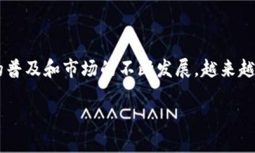 加密货币怎么拿货是当前许多人关注的热门话题，尤其是随着加密货币的普及和市场的不断发展，越来越多的人开始了解、投资和使用加密货币。以下是符合大众和和相关关键词。

如何获取加密货币：全面指南