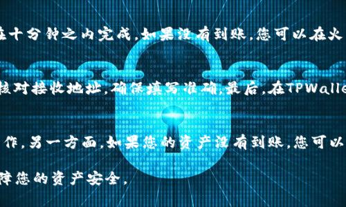 如何将火币HECO转移到TPWallet：详细指南与常见问题解答
火币, HECO, TPWallet, 转账, 加密货币/guanjianci

在加密货币世界里，选择合适的钱包和交易所对于保障资产安全和方便进行交易至关重要。火币（Huobi）是一个知名的数字资产交易平台，支持多种区块链资产的交易。而TPWallet则是一款方便实用的多链钱包，支持用户管理和转移各种加密货币。在这篇文章中，我们将详细介绍如何将火币的HECO（Huobi Eco Chain）资产转移到TPWallet，并解决您可能遇到的一些常见问题。

何谓火币HECO？
HECO（Huobi Eco Chain）是火币旗下的公链，旨在提供高效、低成本的交易服务。HECO支持智能合约，允许开发者在其链上部署去中心化应用（DApp）。由于其低交易费用和高吞吐量，HECO迅速受到众多用户和开发者的青睐。用户可以在火币交易所购买HECO资产，并将其转移到其他钱包进行管理。

TPWallet的优势
TPWallet是一款最受欢迎的多链钱包之一，支持多种区块链和资产管理。它不仅支持常见的ERC20、BSC和HECO等资产，还提供了安全性和用户友好的界面。TPWallet允许用户轻松管理他们的加密资产，进行资产互换，以及参与链上的各种活动，例如质押和投票。此外，TPWallet还有强大的安全措施，帮助用户有效防范各种网络攻击和资产丢失的风险。

将HECO转移到TPWallet的步骤
接下来，我们将介绍将HECO资产从火币转移到TPWallet的详细步骤。整个过程分为几个主要步骤，确保每位用户都能顺利完成转账。

h4步骤一：准备工作/h4
在进行任何转账之前，用户需要确保自己拥有一个TPWallet账户。如果还没有TPWallet账户，请前往官网下载并注册。注册完成后，设置好钱包的安全措施，比如强密码和双重认证。同时，确保你在火币上有相应的HECO资产，并已完成身份验证。

h4步骤二：获取TPWallet的接收地址/h4
1. 打开TPWallet应用，登录您的账户。
2. 在TPWallet的主界面，选择“资产”功能。
3. 找到HECO资产，点击“接收”按钮。
4. 系统会显示一个二维码和一串字符串，这就是您的HECO接收地址。记录下来或复制到剪贴板。

h4步骤三：在火币进行提现操作/h4
1. 登录火币交易所，进入账户界面。
2. 找到“资金”一栏，点击“提现”选项。
3. 在提现页面，选择HECO作为提现资产。
4. 粘贴在TPWallet获取的接收地址，确保地址填写正确。
5. 输入希望转移的金额，以及相关的提现费用。
6. 提交提现申请，系统可能会要求您进行身份验证，按照提示完成验证。

h4步骤四：确认转账/h4
提现申请提交后，您需要耐心等待。火币的系统会对提现请求进行处理，一般情况下处理时间为几分钟至几小时不等。在TPWallet中可以查看HECO资产是否到账，您可以在资产页面刷新查看余额变化，确认转账成功。

常见问题解答
在转账过程中，您可能会遇到以下一些常见问题。下面逐一详解。

问题一：我可以将其他代币从火币转移到TPWallet吗？
当然可以。TPWallet作为一个多链钱包，支持多种加密资产的转移。用户在火币交易所可选择将不同类型的代币（如BTC、ETH、BNB甚至是其它ERC20或BSC代币）转移到TPWallet。操作流程与HECO资产的转移相似。在选择提现资产时只需选择相应的代币，并按上述的步骤操作即可。需要注意的是，不同资产可能会涉及不同的手续费和转账时间，请提前确认相关信息。

问题二：转账时我该选择什么样的网络费用？
在火币提现时，用户可以选择不同的网络费用进行交易。一般来说，网络费用越高，交易确认的速度也就越快。对于急于到账的用户，建议选择较高的网络费用；如果不是特别着急，选择较低的费用也可以。这一点适用于所有的加密货币转账操作，无论是发送至TPWallet还是其它钱包或交易所。

问题三：火币和TPWallet之间的转账需要多长时间？
火币与TPWallet之间的转账时间通常在几分钟到几小时之间。具体时间取决于区块链的拥堵程度及您选择的网络费用。一般来说，如果在网络不拥堵的情况下，大部分转账都会在十分钟之内完成。如果没有到账，您可以在火币或TPWallet的活动记录中确认交易状态，通常可以在区块链浏览器中查询到该笔交易是否已得到确认。

问题四：我该如何保证转账的安全性？
为了确保转账的安全性，用户在进行加密货币转移时应采取以下几项措施：第一，确保使用官方APP或网站进行操作，避免在钓鱼网站或不安全的网络环境下进行交易。第二，认真核对接收地址，确保填写准确。最后，在TPWallet中设定强密码并启用双重认证（2FA）功能，以提升账户安全性。这些措施将有助于有效降低资产丢失的风险。

问题五：如果转账失败，我该怎么办？
转账失败可能由于多种原因造成。首先，检查您的网络连接和钱包地址是否正确。其次，如果您发现转账失败，邮件、短信或APP通知中会提示错误原因，您可以根据提示进行相应操作。另一方面，如果您的资产没有到账，您可以通过火币的客服或通过区块链浏览器查询交易状态，以便确认资金是否到达TPWallet。如果交易已成功，但未能在TPWallet中显示，可能需要联系TPWallet支持进行进一步处理。

总的来说，火币与TPWallet之间的转账是一个相对简单的过程，只要仔细操作并遵循相应指南，绝大多数用户都能顺利完成。希望以上提供的信息能帮助到您在转账中的疑问，保障您的资产安全。