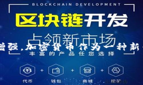 沙特加密货币交易所已经成为一个越来越受欢迎的话题，特别是在中东地区，该地区对金融科技和数字资产的接受度日益增强。加密货币作为一种新兴的投资工具，已经吸引了无数的投资者和企业关注。因此，了解沙特阿拉伯的加密货币交易所及其发展趋势显得尤为重要。

沙特阿拉伯的加密货币交易所：机遇与挑战